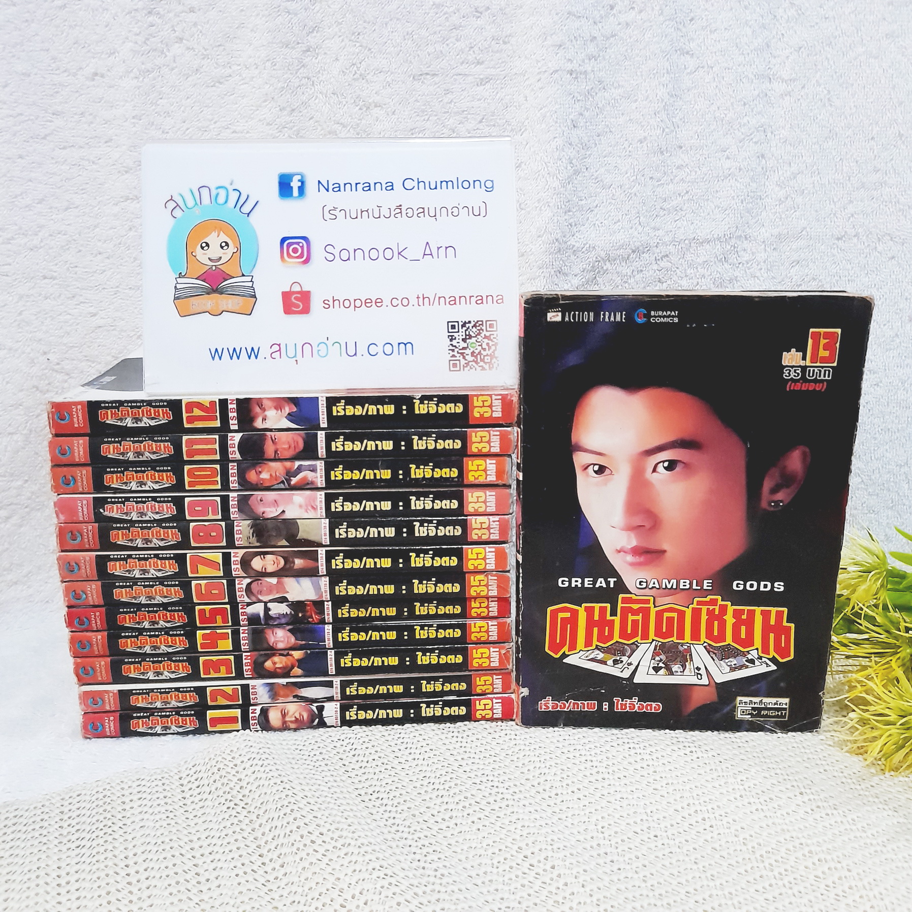 คนตัดเซียน 1-13 จบ