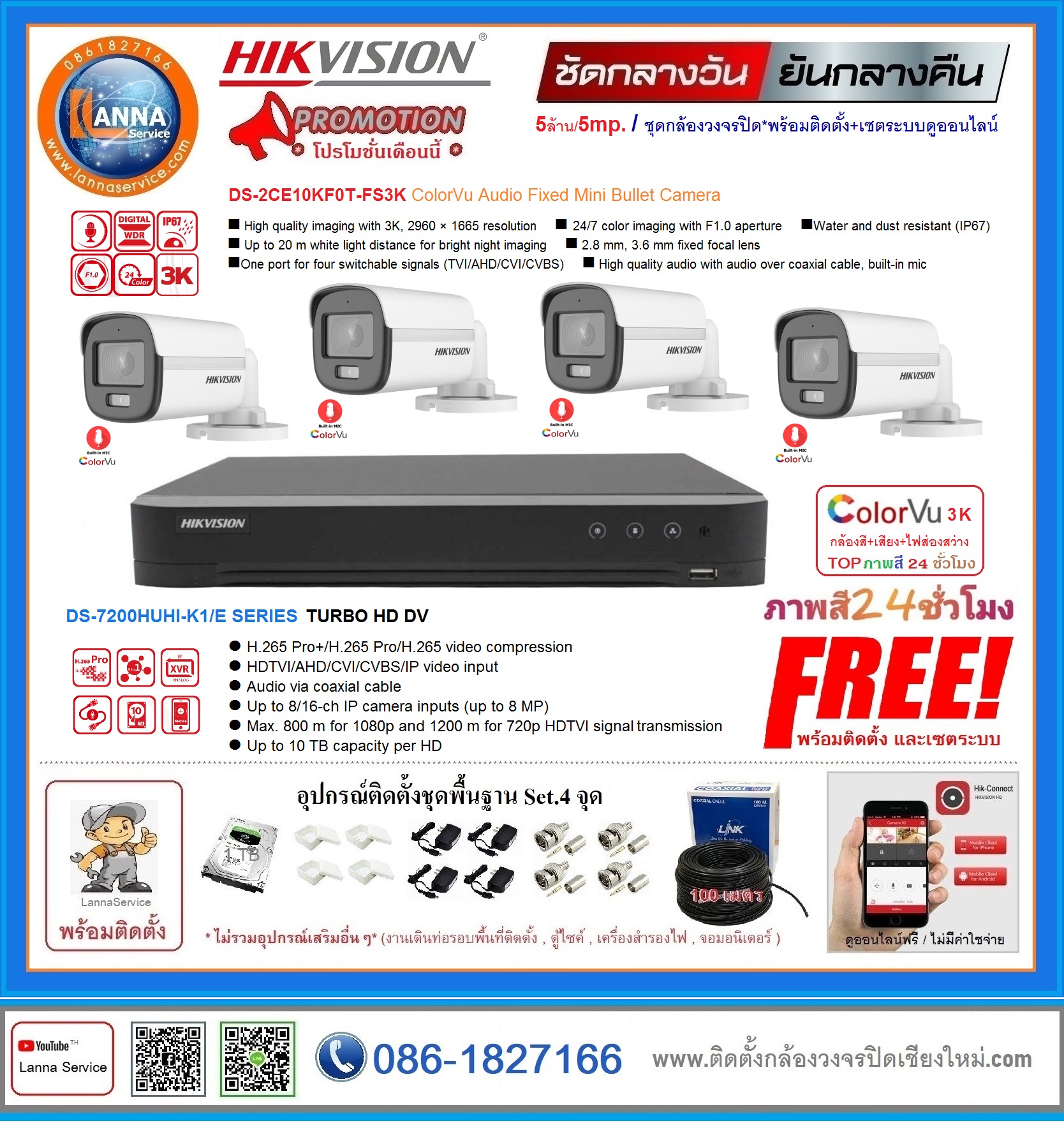 5MP *กล้องสีColorVU*(พร้อมติดตั้ง)