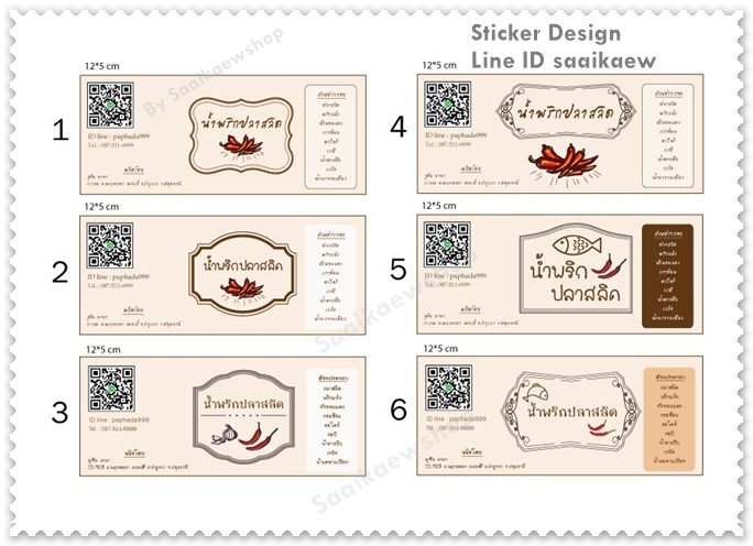 รับออกแบบสติกเกอร์ ฉลากสินค้าติดบรรจุภัณฑ์ ขวดแก้ว กล่องขนมเบเกอรี่ Saaikaewshop