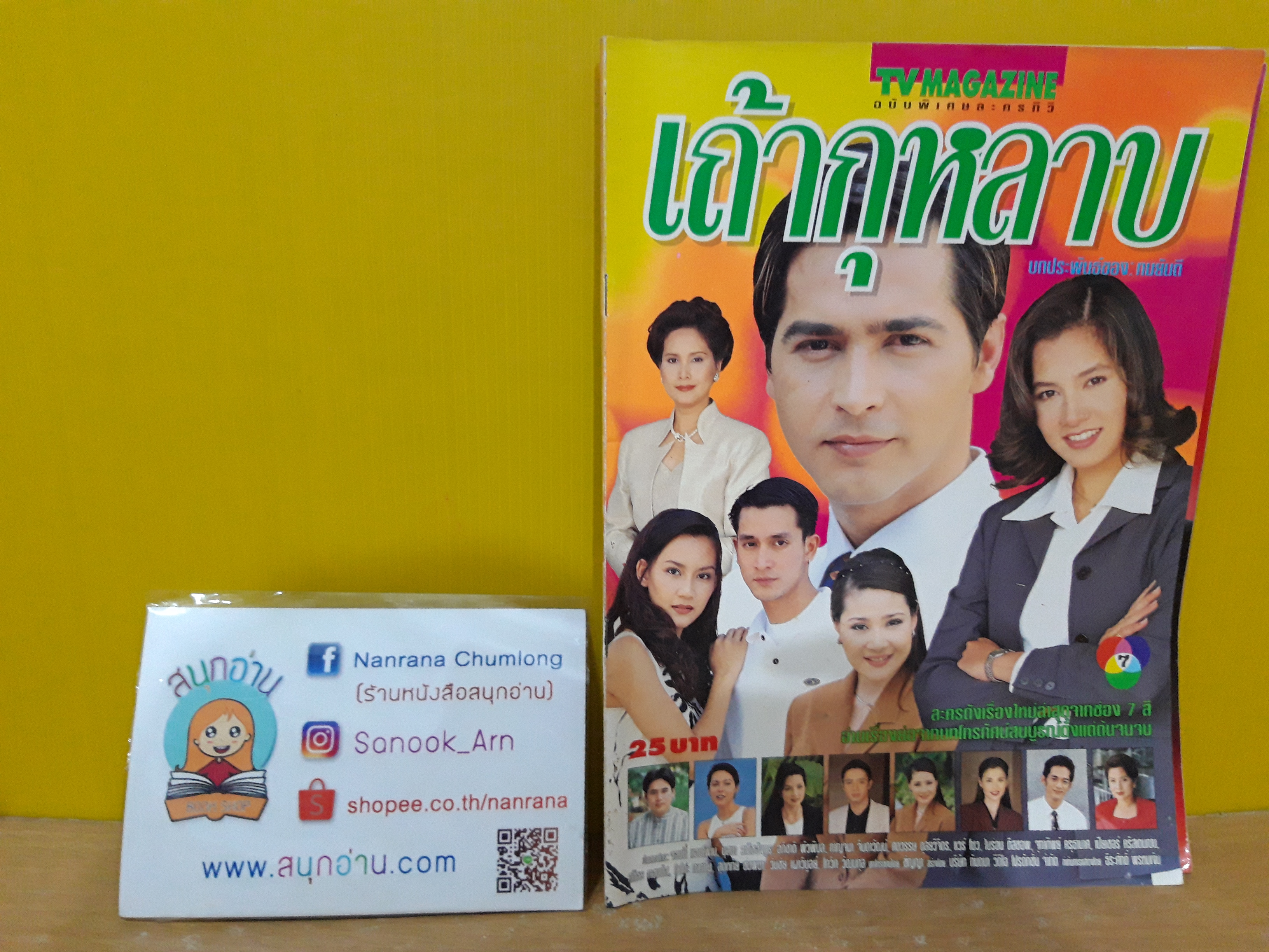 เถ้ากุหลาบ
