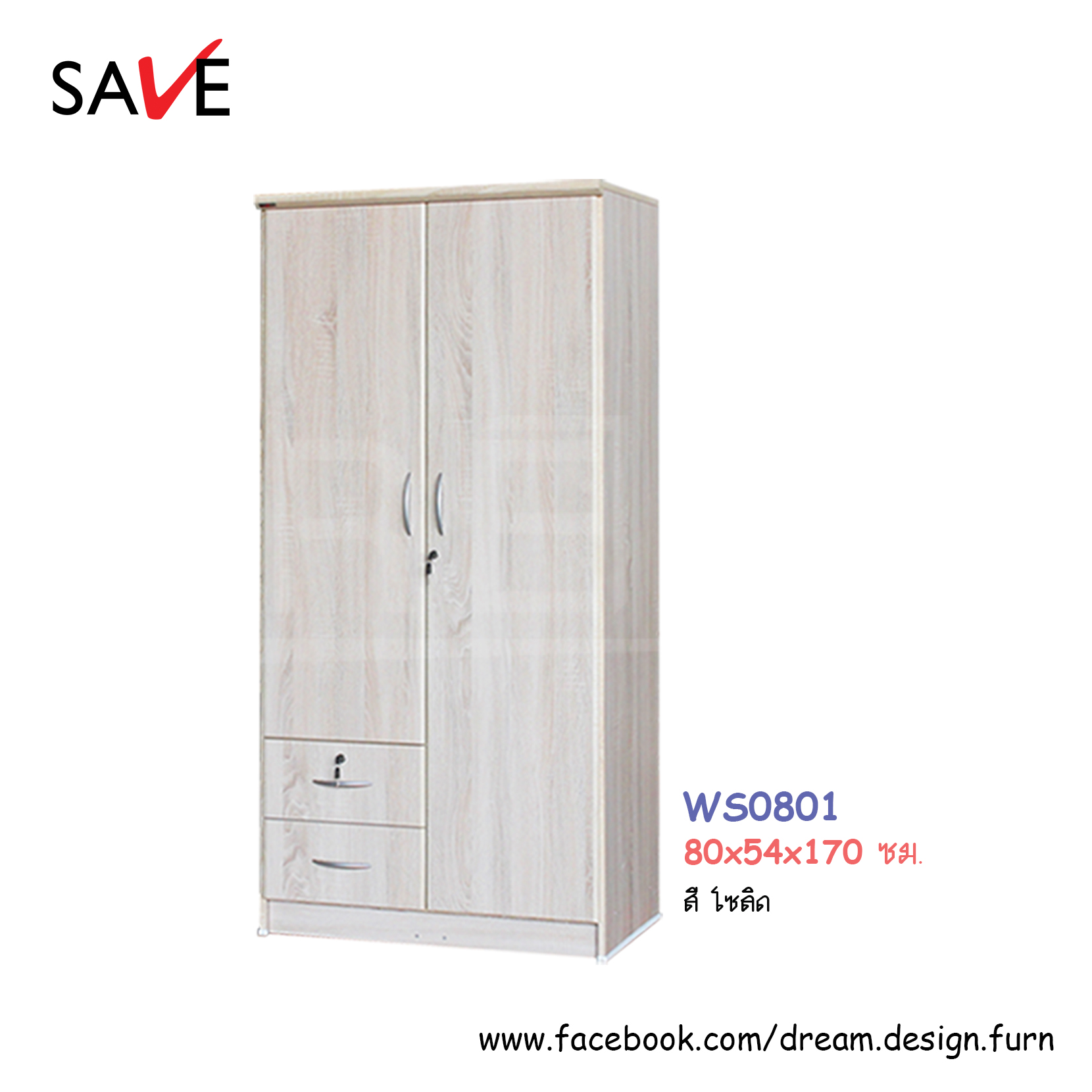 ตู้เสื้อผ้า WS0801