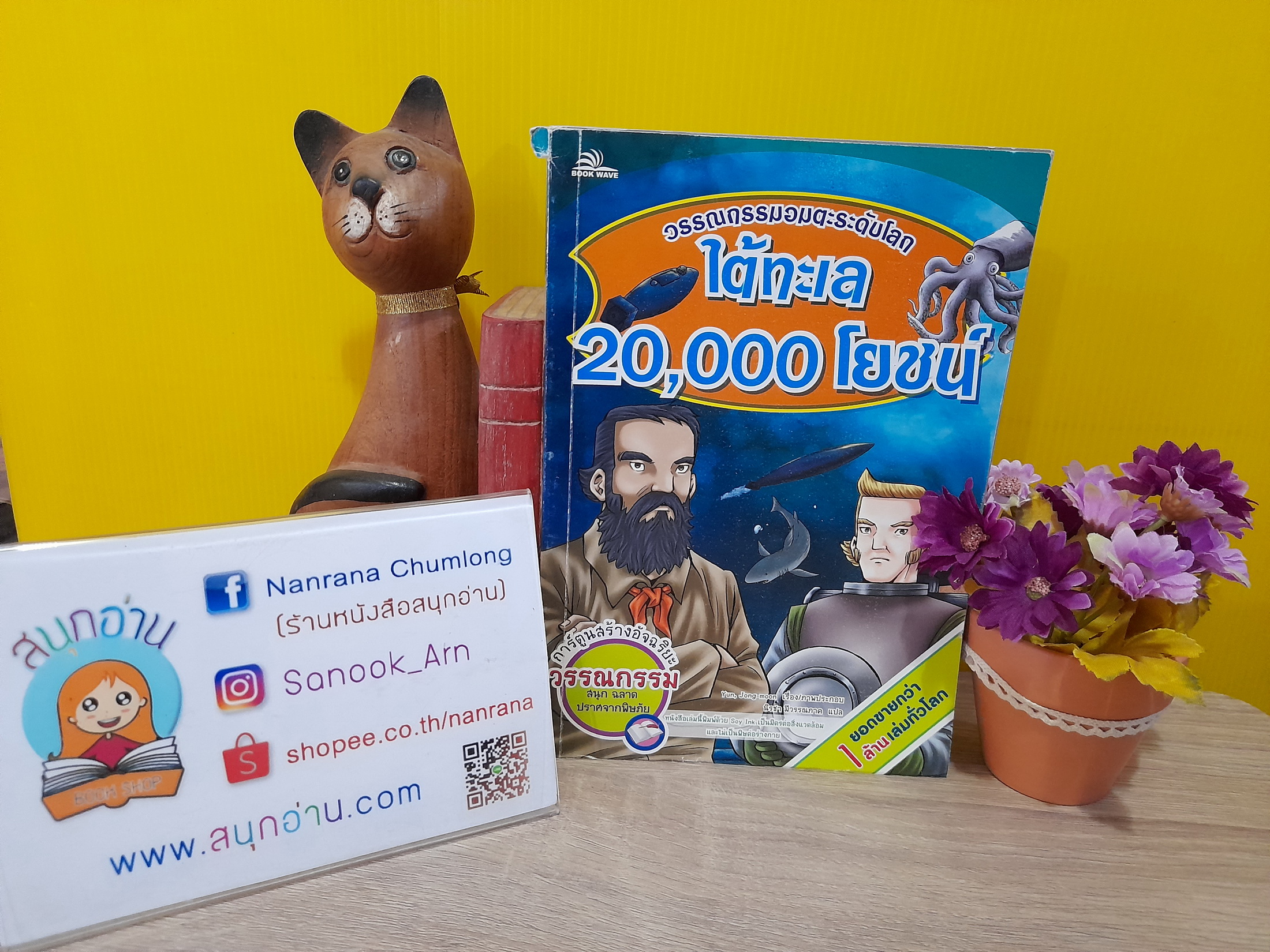 ใต้ทะเล 20,000 โยชน์