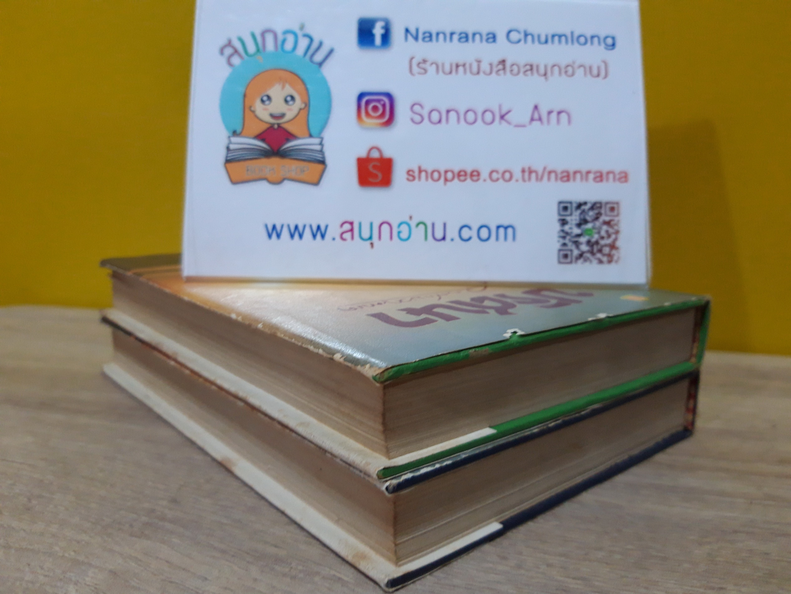 ปริศนา (ปกแข็ง) / ว.ณ ประมวญมารค