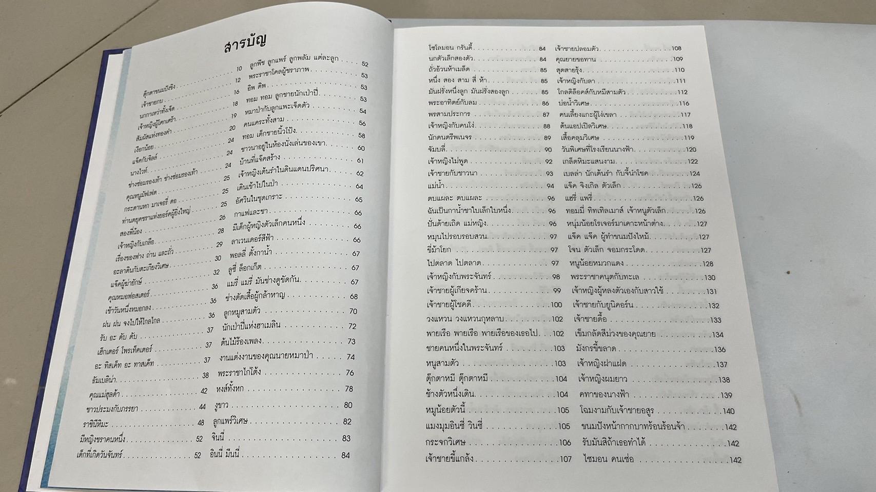 365 เทพนิยาย อมตะ บทกวีและนิทานแสนสนุก หนังสือมือสอง