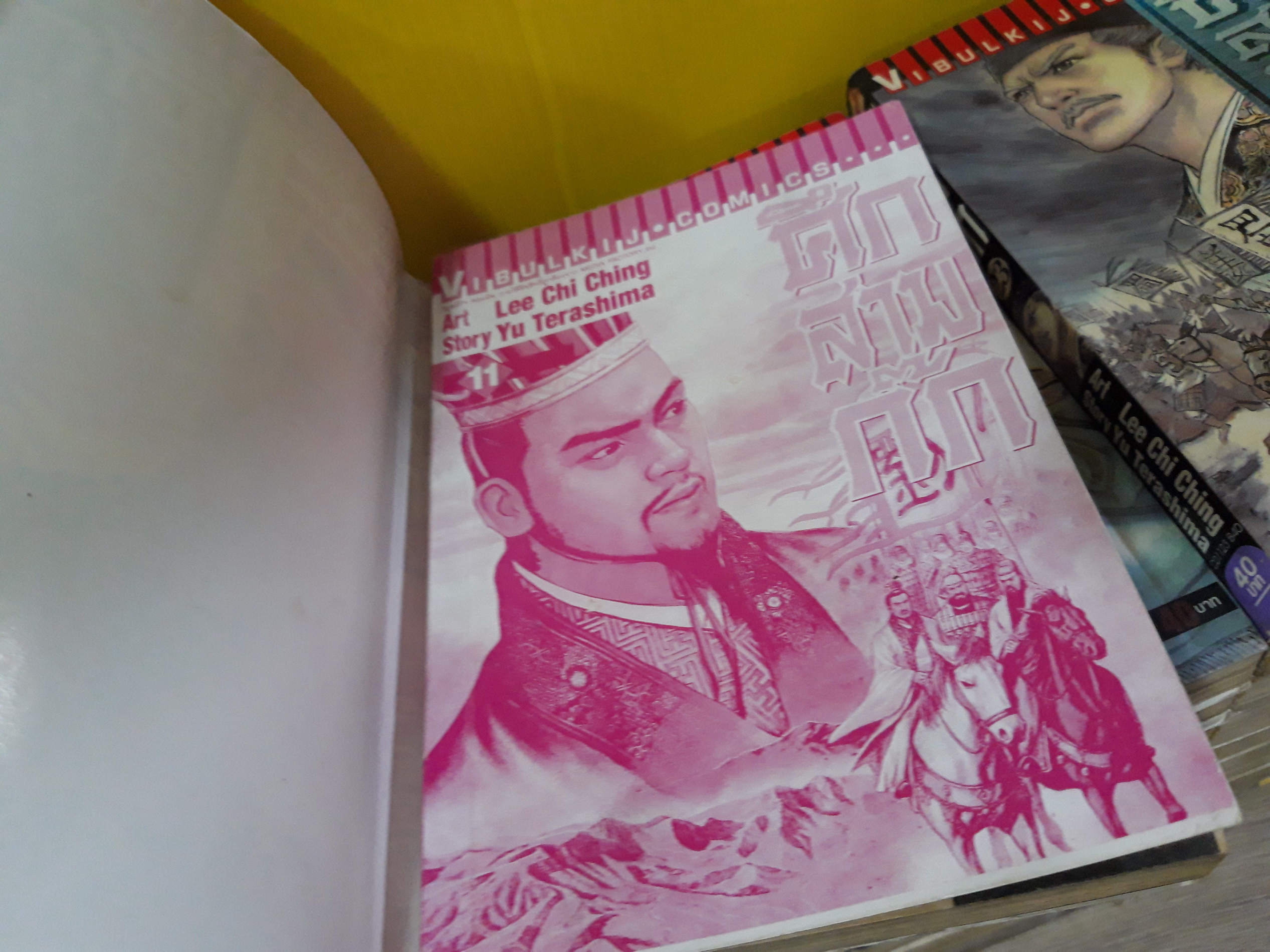 ศึกสามก๊ก 1-23 จบ / *ขาดเล่ม 16,22