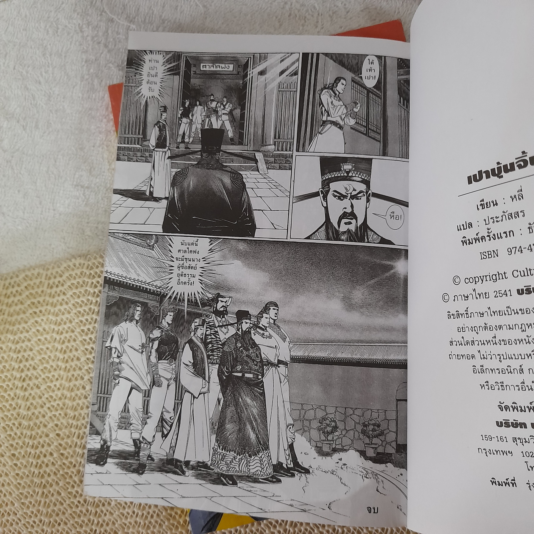 เปาบุ้นจิ้น ฉบับการ์ตูน 2 เล่มจบ