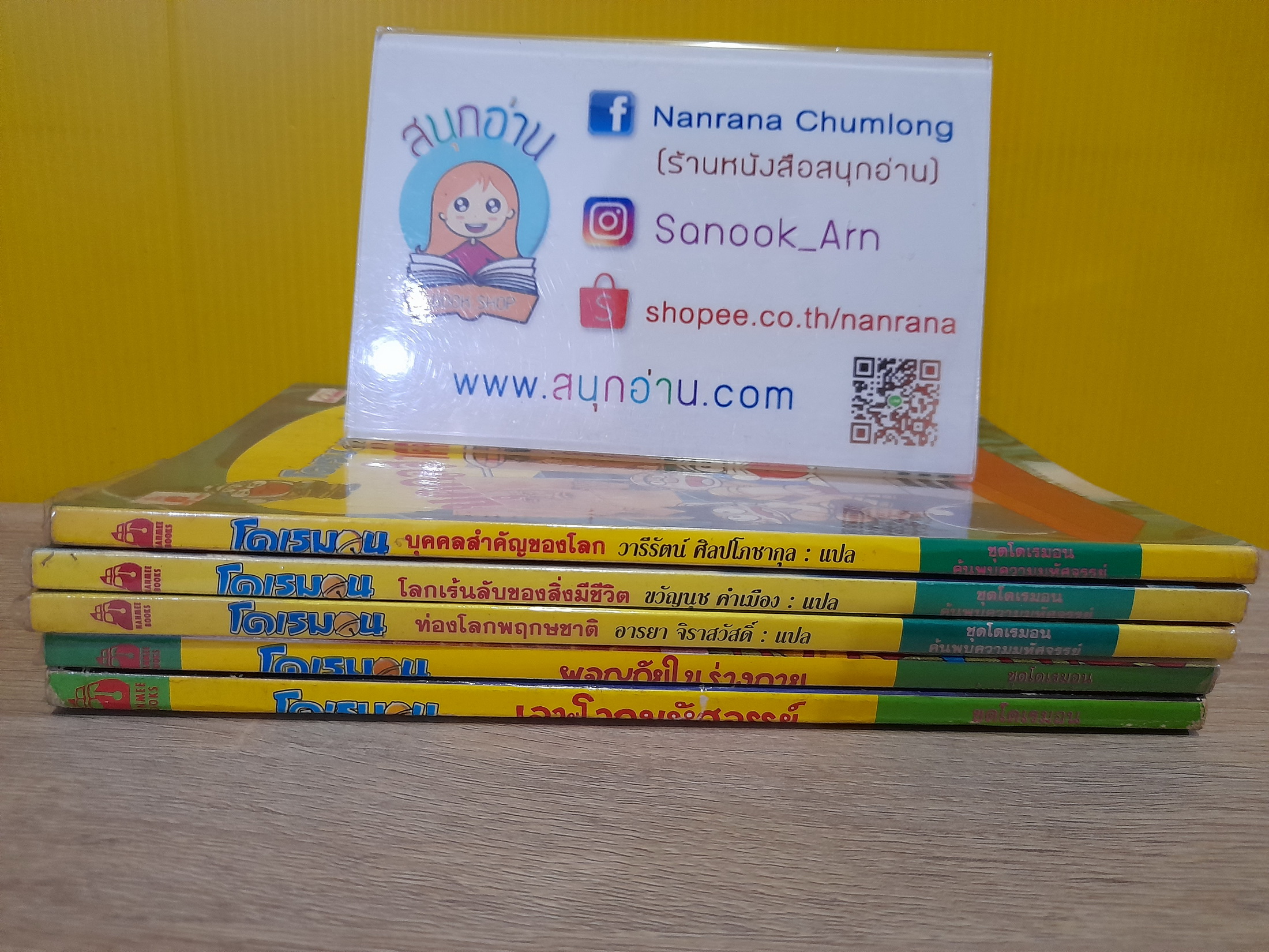 การ์ตูนความรู้ ชุด โดเรมอนค้นพบความมหัศจรรย์