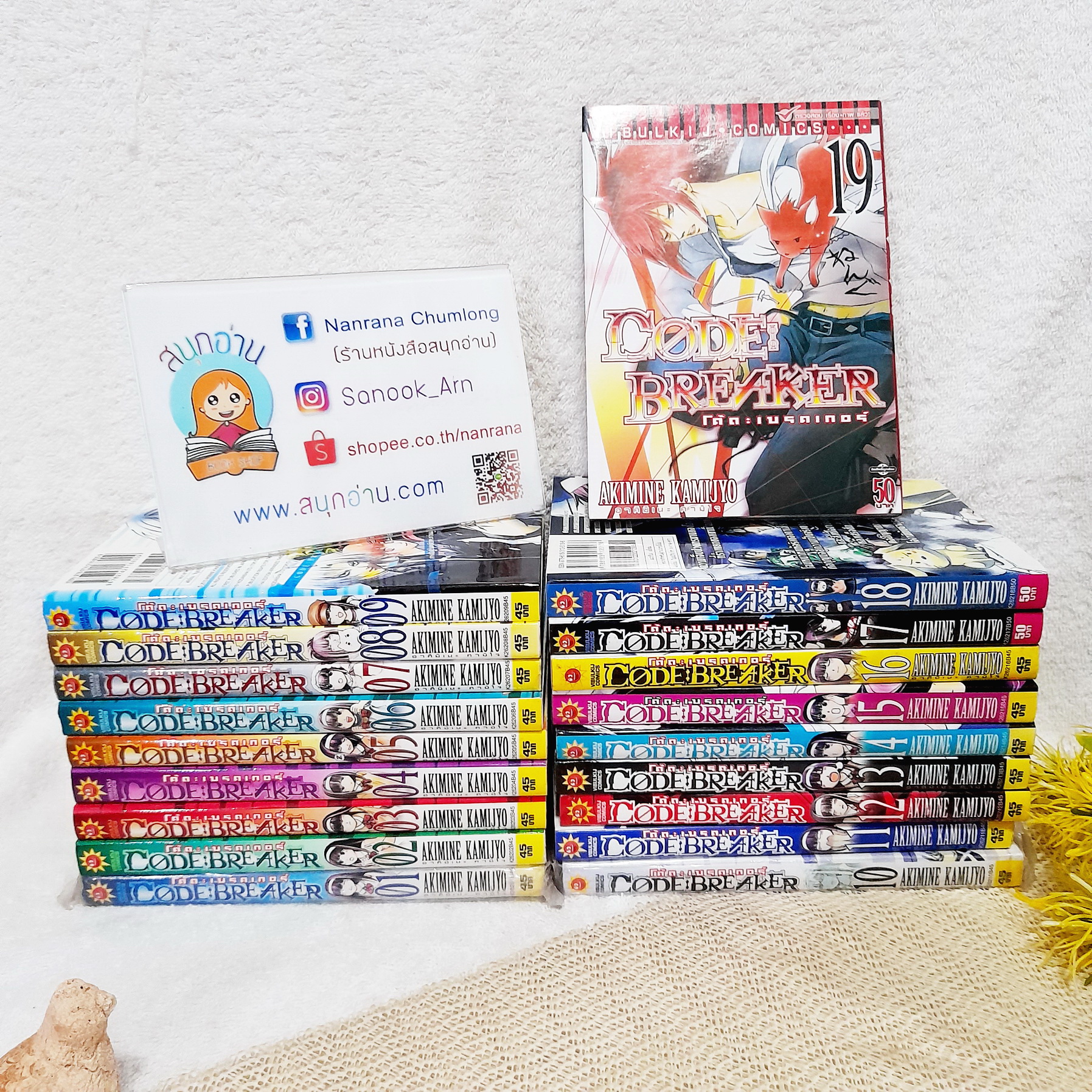 CODE BREAKER 1-19 ไม่จบ / * ขาดเล่ม 20-26