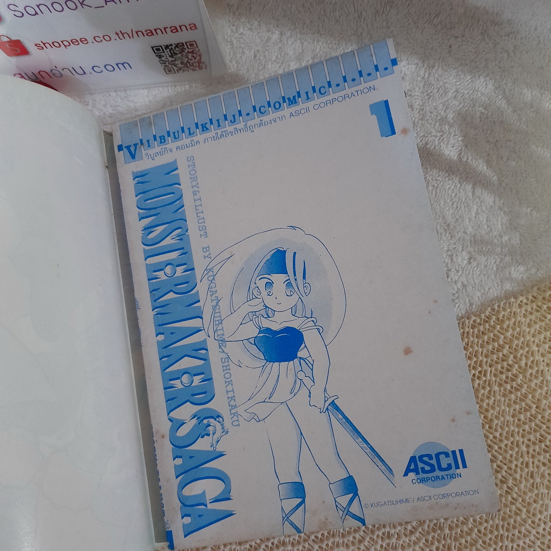 Monster Maker Saga 1-3 จบ