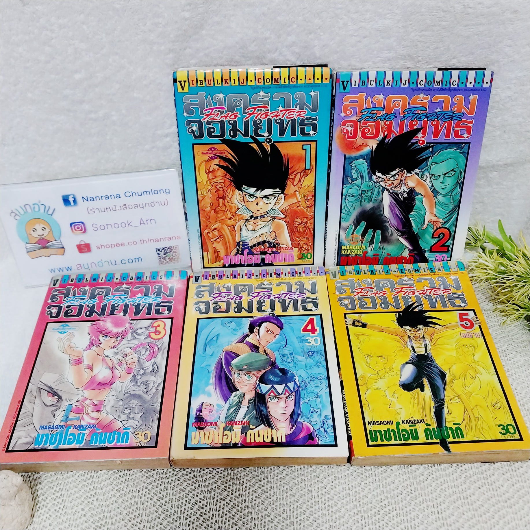 สงครามจอมยุทธ ( Flag Fighter ) 1-5 จบ / Masaomi Kanzaki