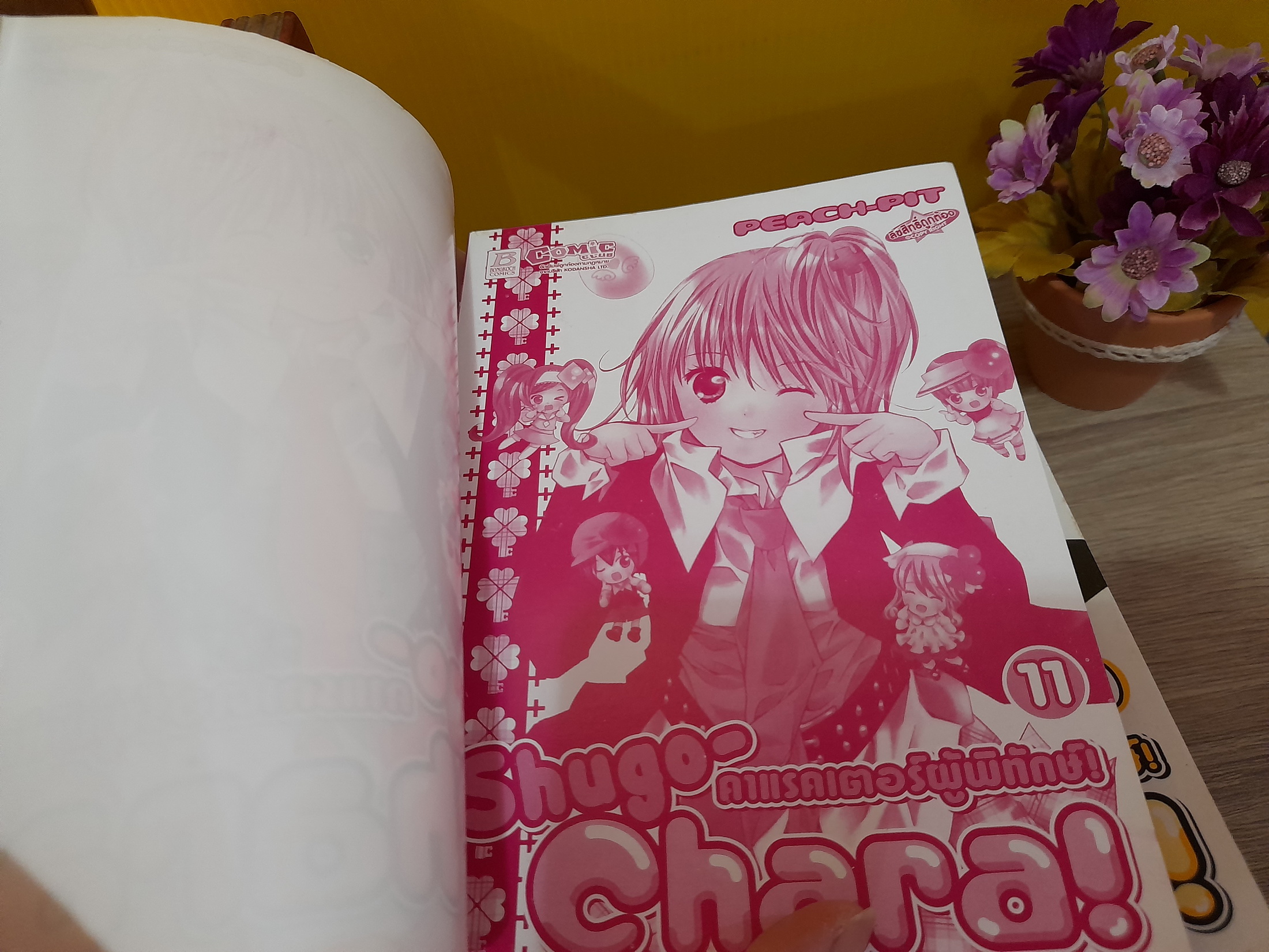 Shugo-Chara! คาแรคเตอร์ผู้พิทักษ์ 1-11 ไม่จบ / * ขาดเล่ม 12