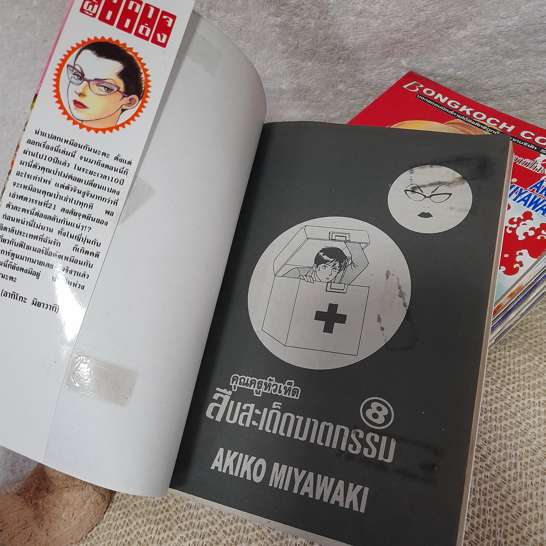 คุณครูหัวเห็ด สืบสะเด็ดฆาตกรรม เล่ม 1-8 จบ