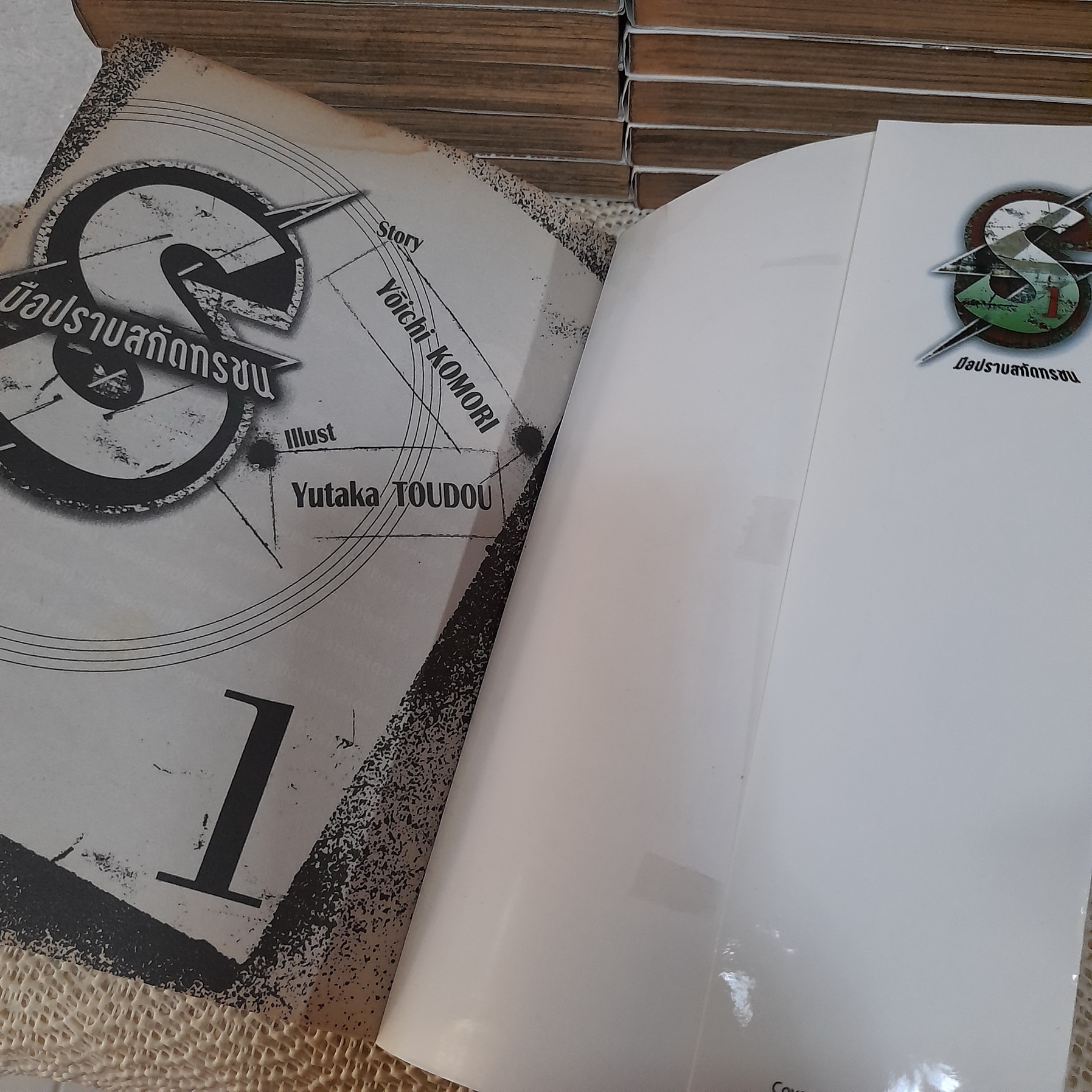 S มือปราบสกัดทรชน 1-15 ไม่จบ / * ขาดเล่ม 16-20