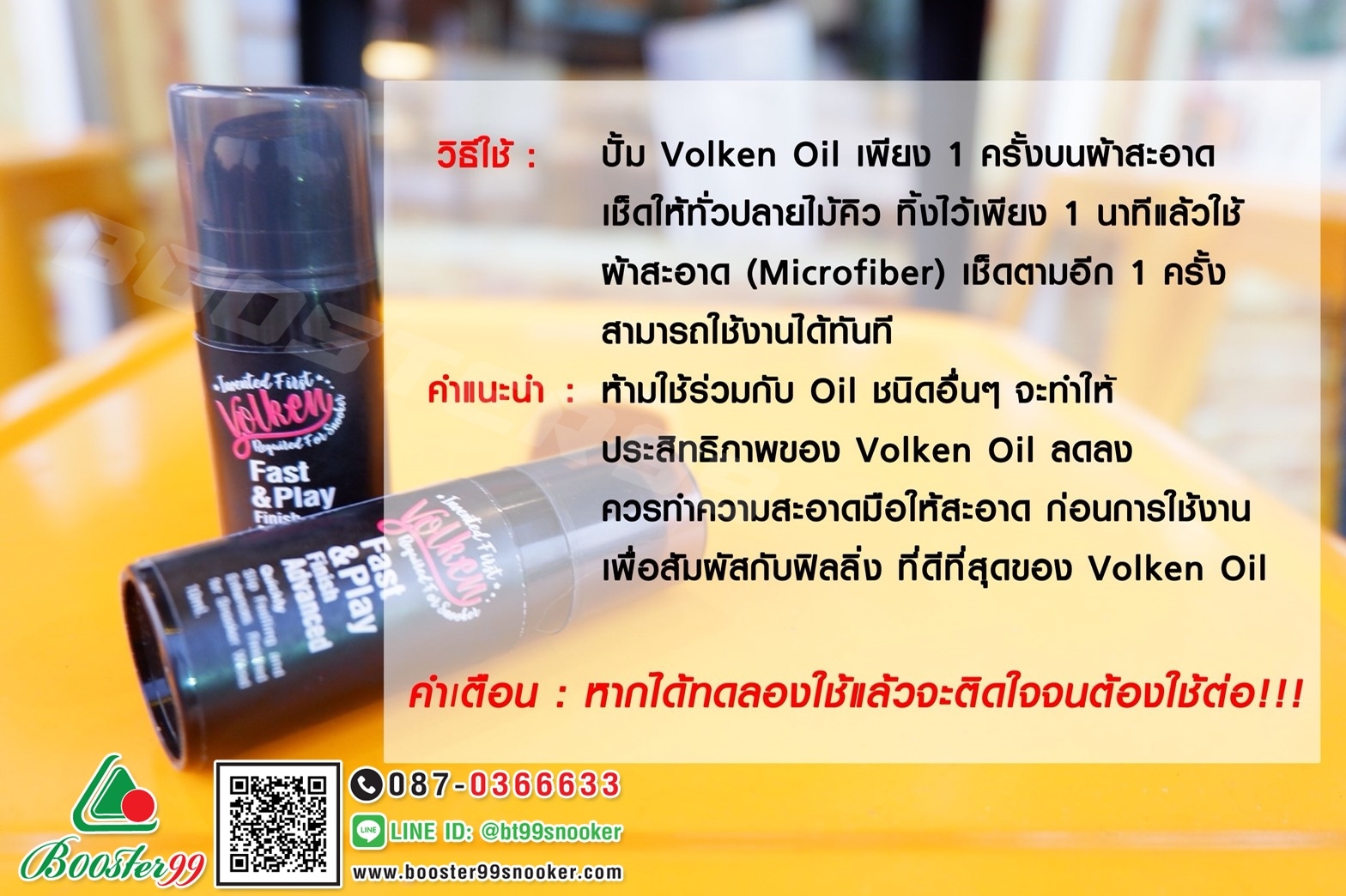 [OM04] ออยคิว เพิ่มความลื่นไม้คิว Volken Oil 20ml.