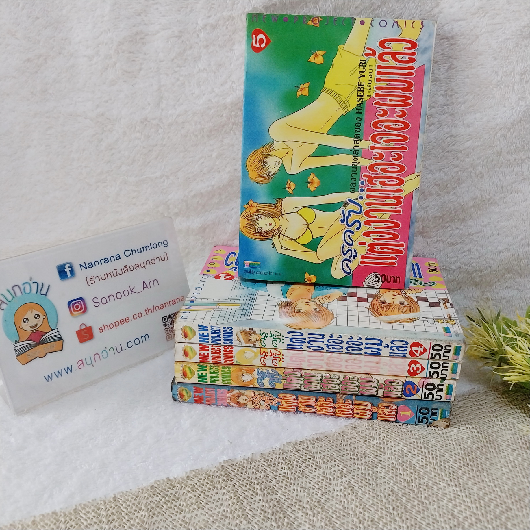 ครูครับแต่งงานเฮอะเจอะผมแล้ว 1-5 จบ
