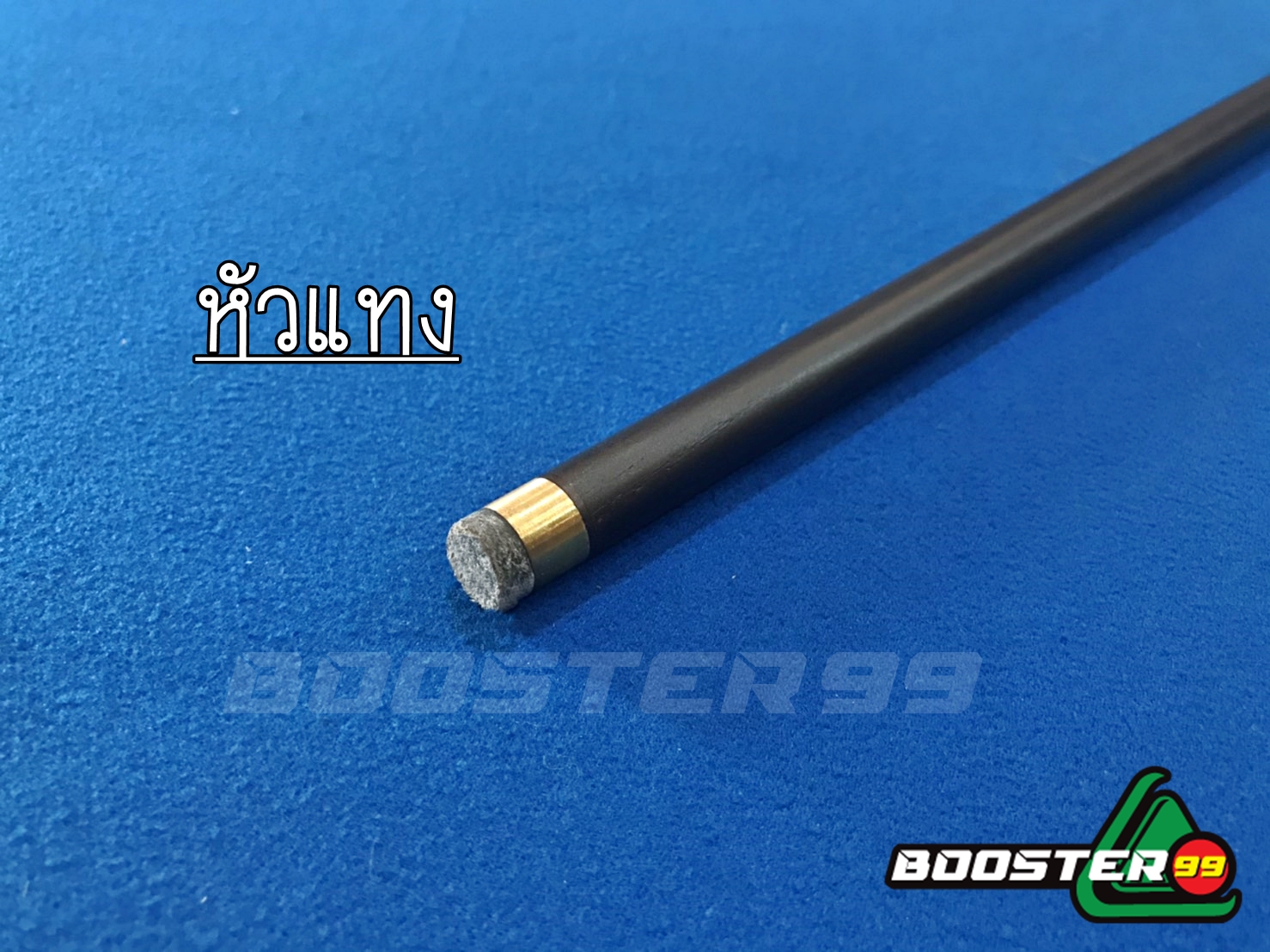 [AR11] ไม้เร็ท ขนาด 9 ฟุต เกรด A รุ่นต่อกลาง+หัวแทง (ไม้แอตทำสีดำ)