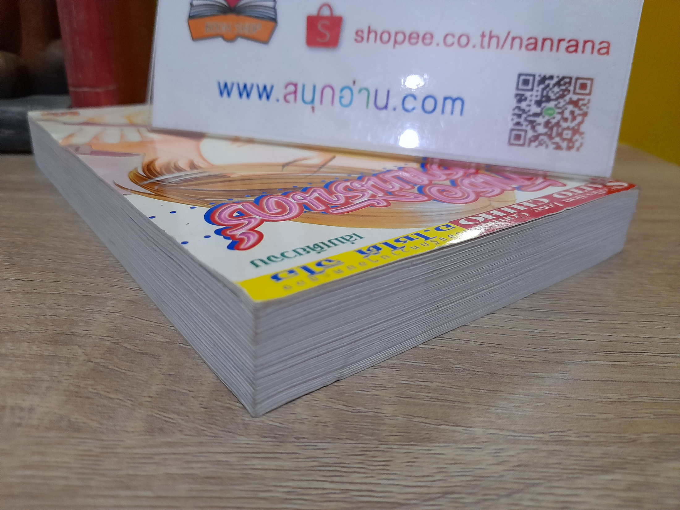 จะรักเธอตราบนิรันดร์ / Saito Chiho