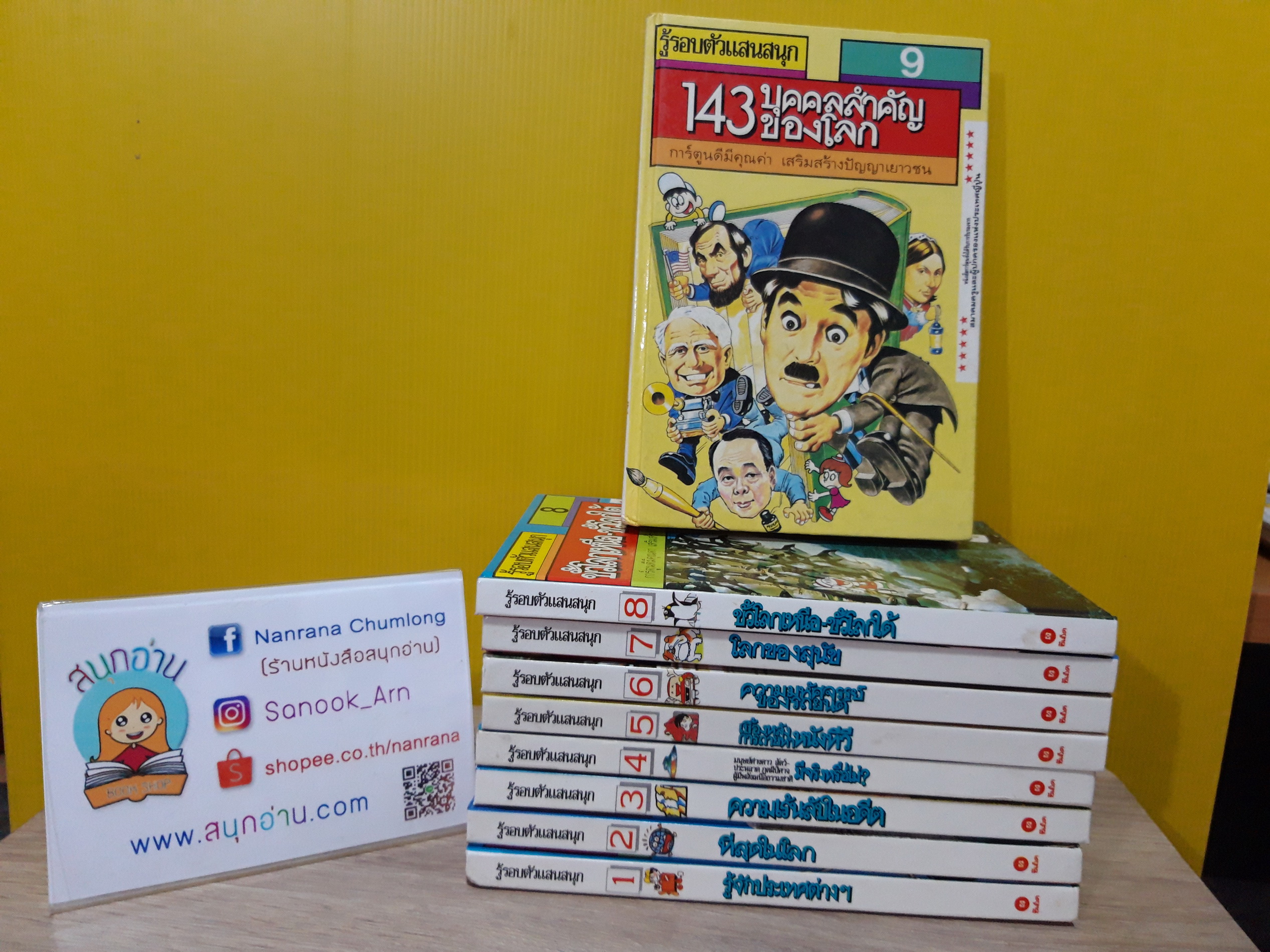 การ์ตูนความรู้ซีเอ็ด ชุด รู้รอบตัวแสนสนุก เล่ม 1-9 ครบชุด
