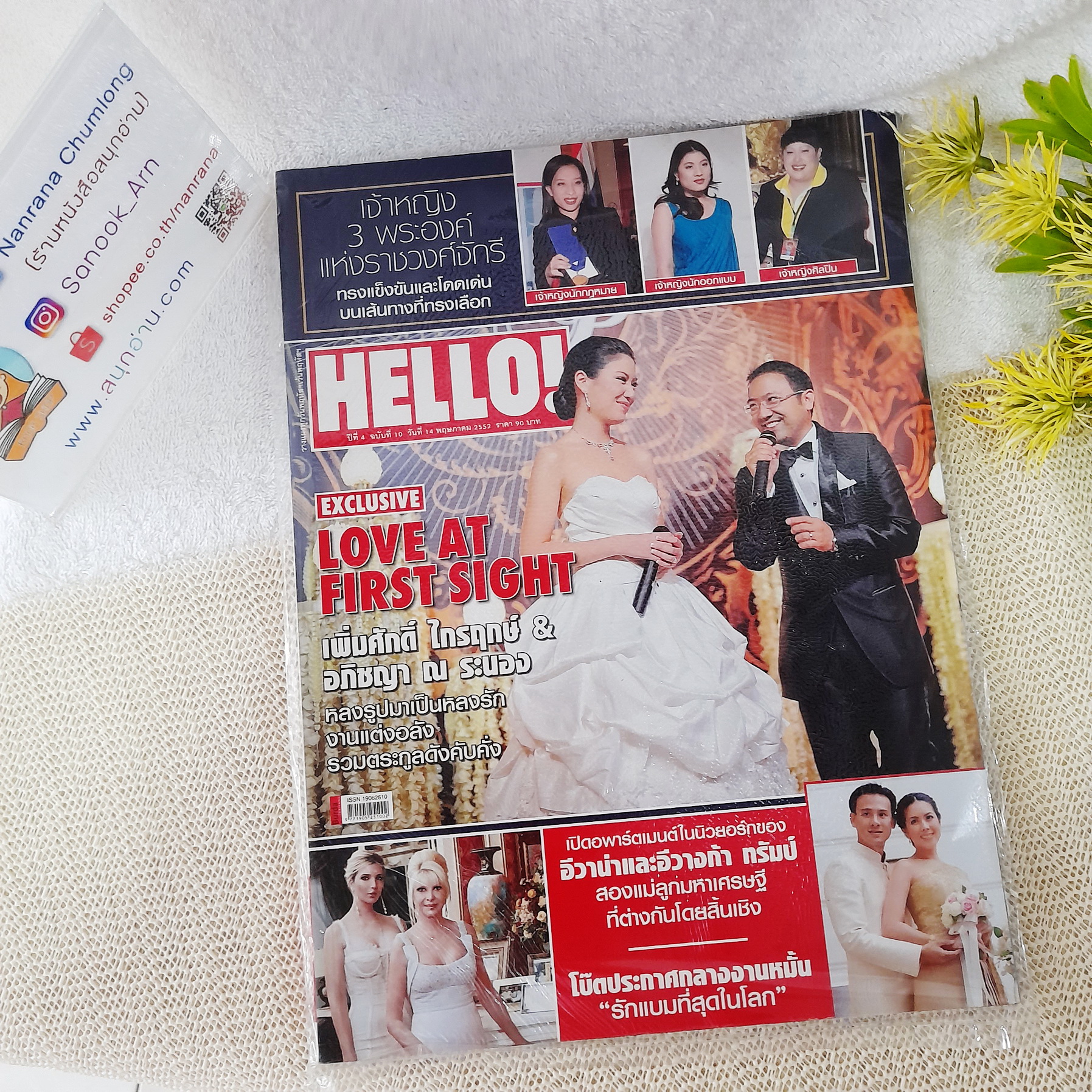 HELLO ปีที่ 4 ฉบับที่ 10 (14 พ.ค. 2552)