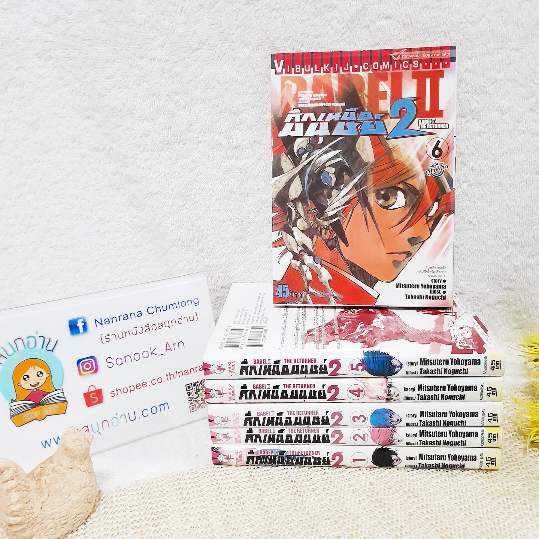 ศึกเหนือมนุษย์ เล่ม 1-6