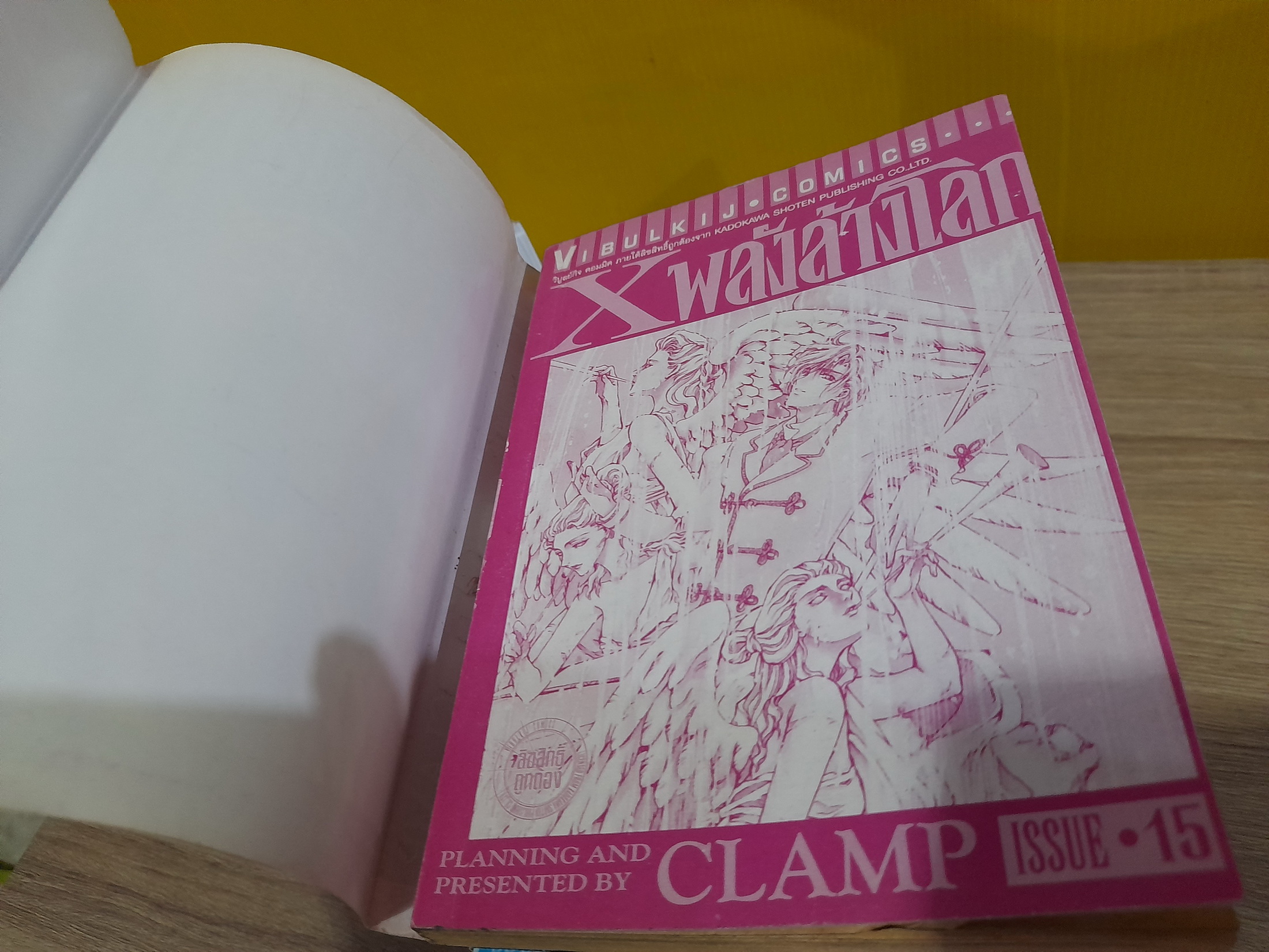 X พลังล้างโลก เล่ม 1-6,8,9,11,12,14,15 ไม่จบ / * ขาดเล่ม 7,10,13,16 / CLAMP