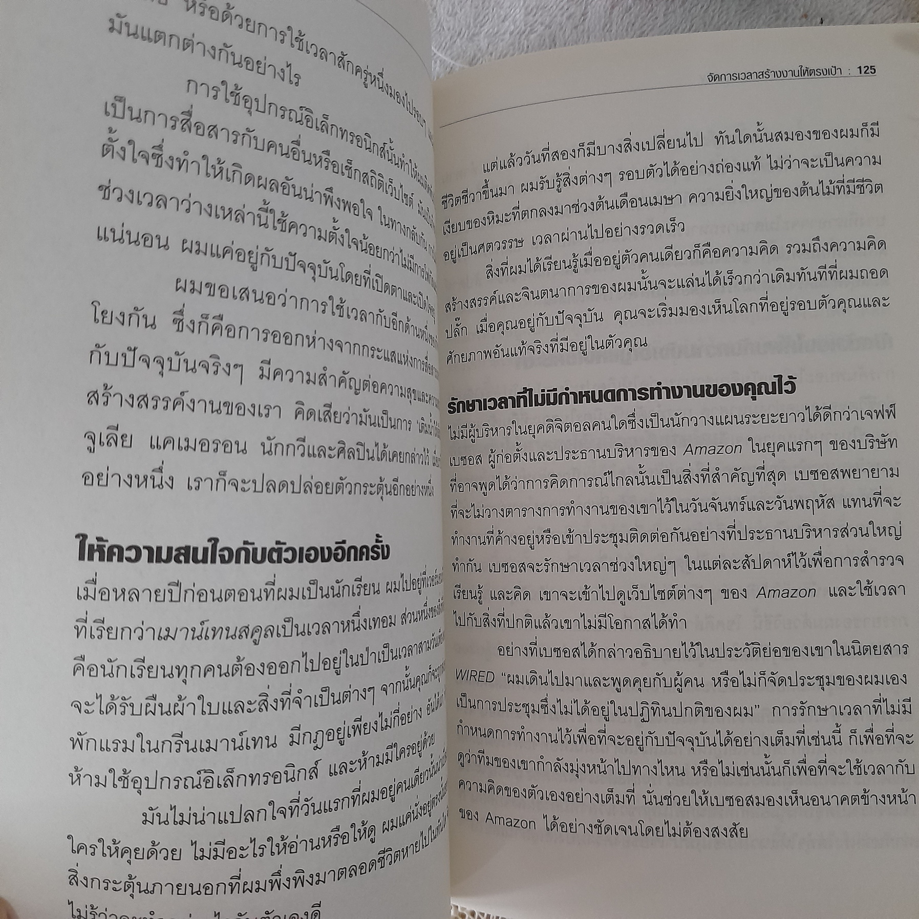 จัดการเวลาสร้างงานให้ตรงเป้า
