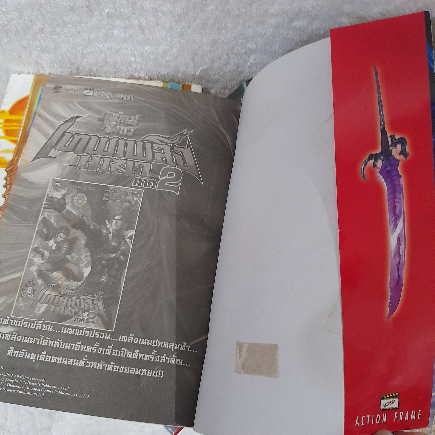 เดชพลิกฟ้า 5 วิถี ภาค 2 เล่ม 2-16 ไม่จบ