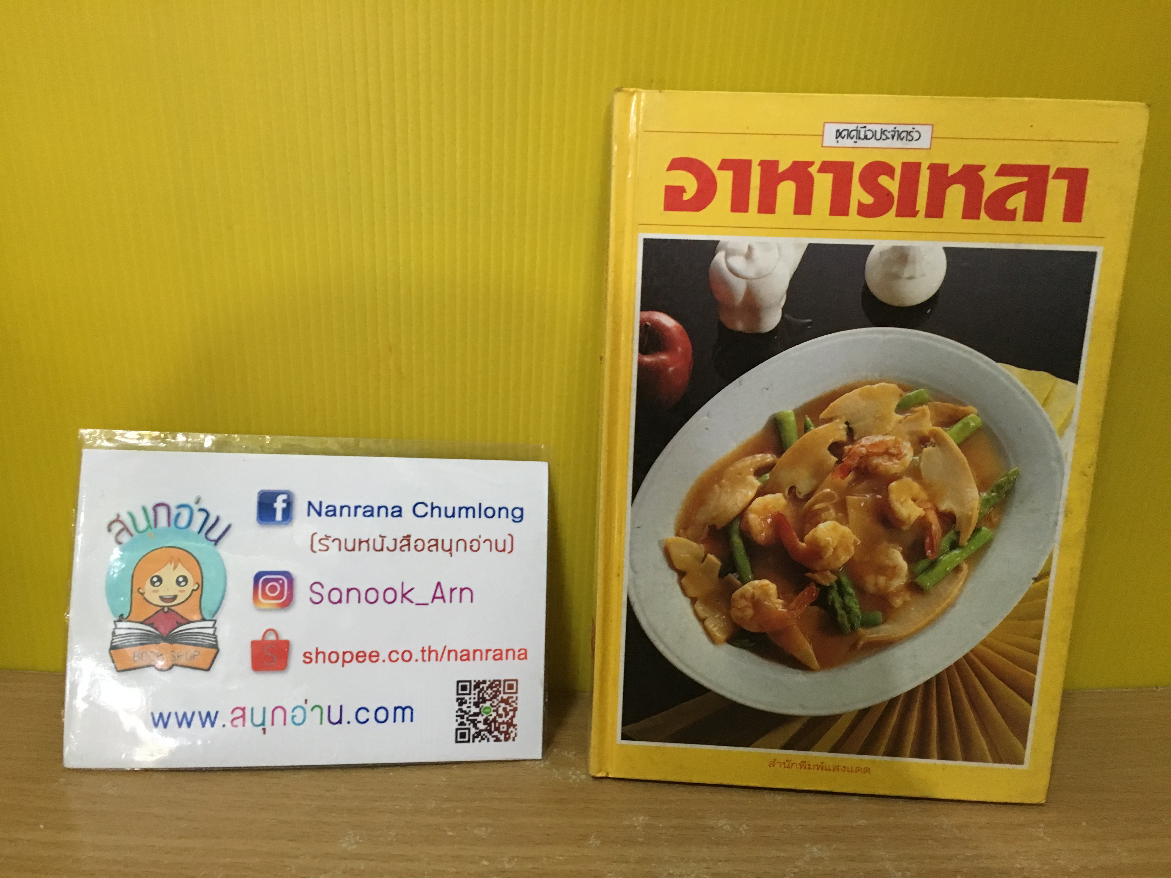 อาหารเหลา (ปกแข็ง)