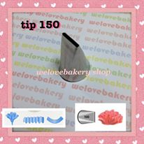 หัวบีบครีมเค้ก เบอร์ 150 (นำเข้าเกาหลี) หัวขนาดเล็ก