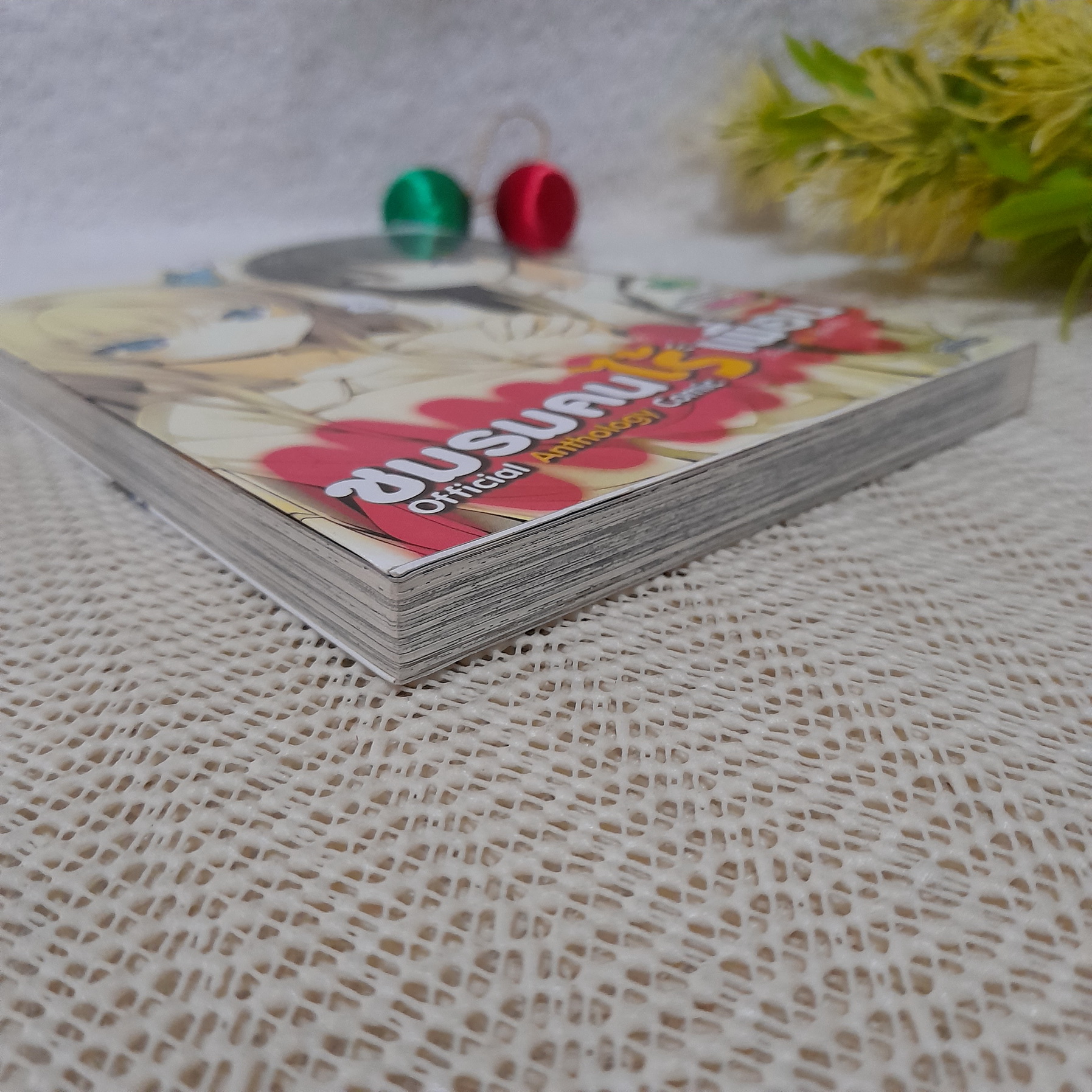 ชมรมคนไร้เพื่อน Official Anthology Comic : I have few friends (เล่มเดียวจบ)