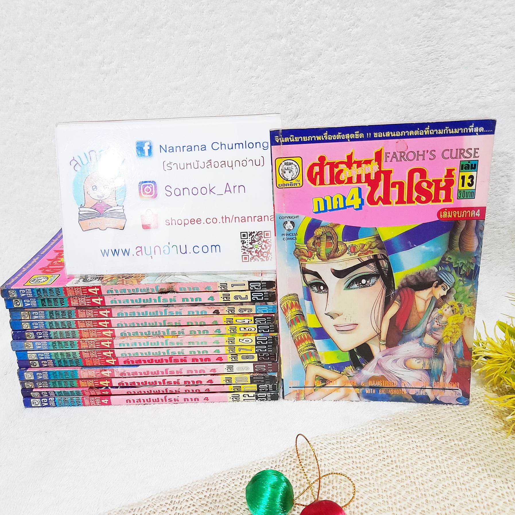 คำสาปฟาโรห์ ภาค 4 เล่ม 1-13 จบ