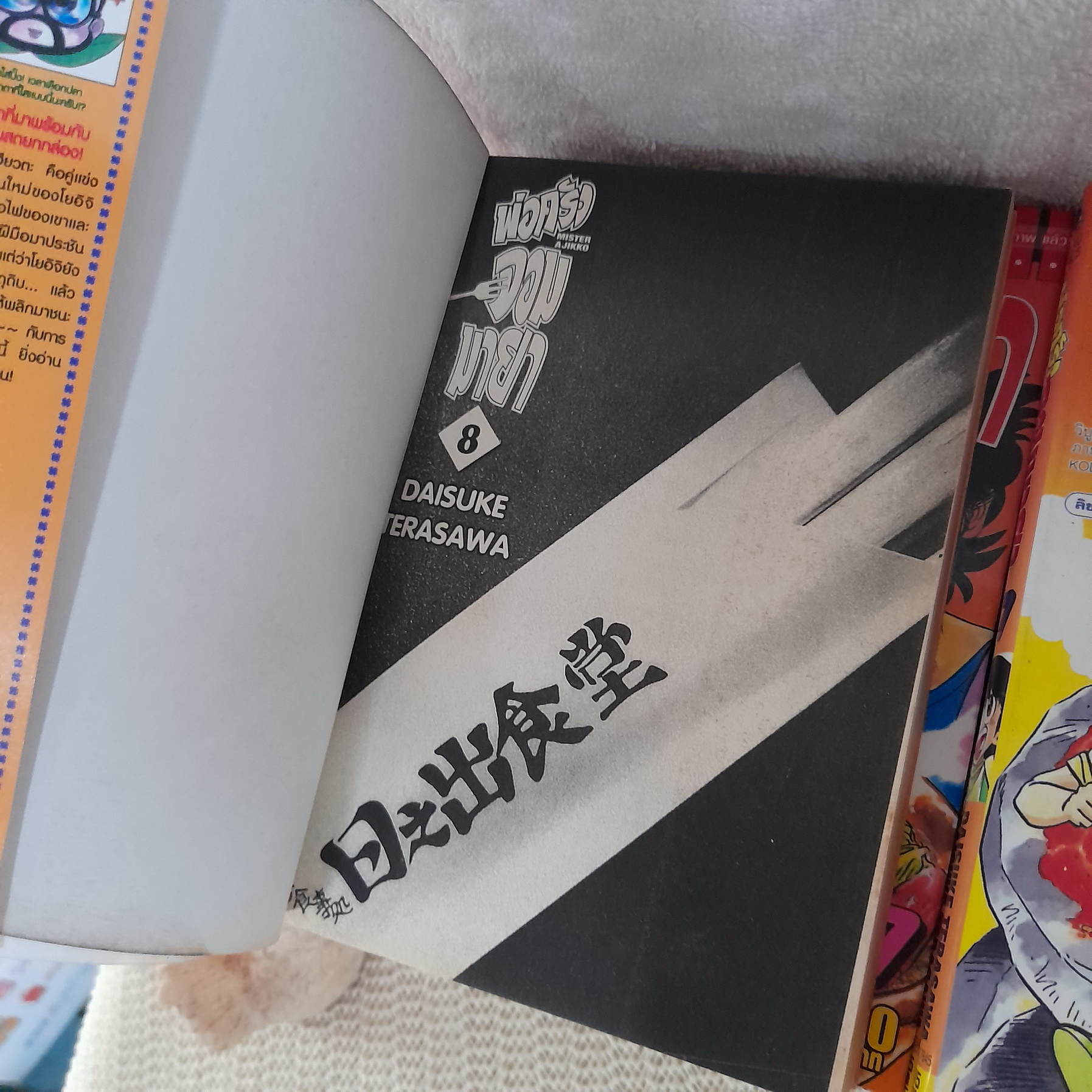 พ่อครัวจอมมายา 1-17 ไม่จบ / * ขาดเล่ม 18,9