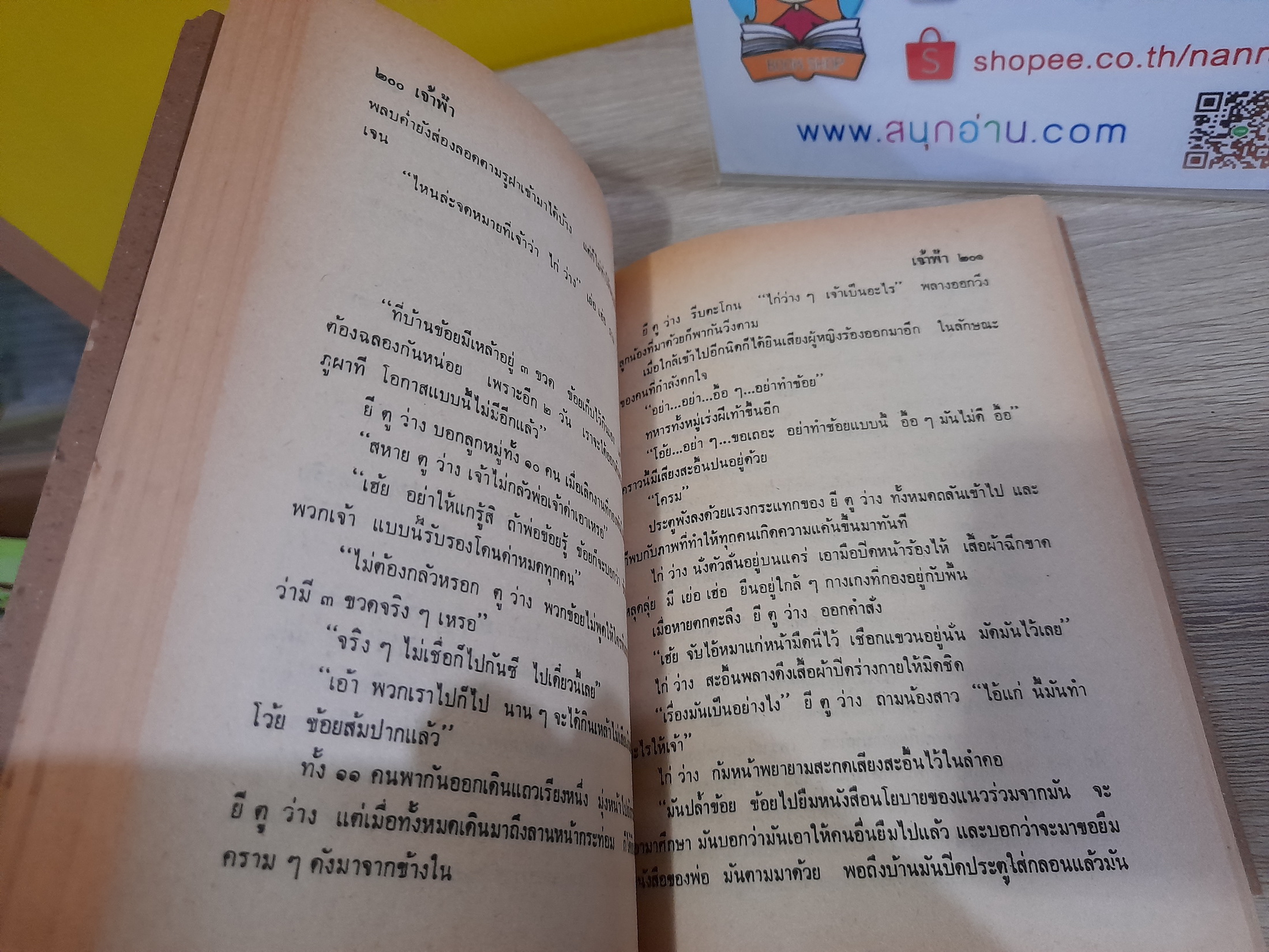 เจ้าฟ้า / พิริยะ พนาสุวรรณ