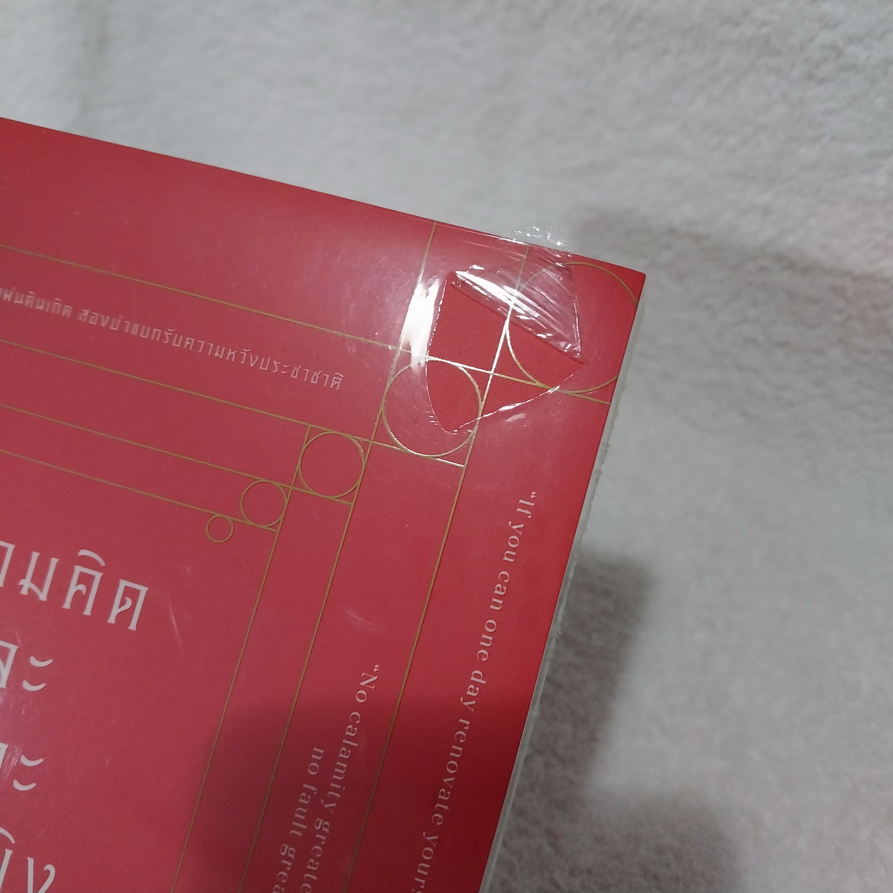 ความคิดและวาทะ สี จิ้นผิง (Xi Jinping's Diplomatic)