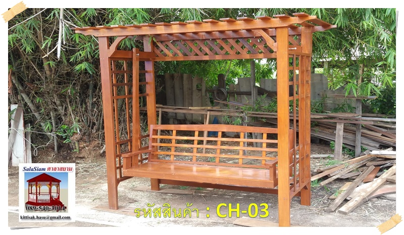 รหัสสินค้า CH-003 : ชิงช้าไม้ระแนง