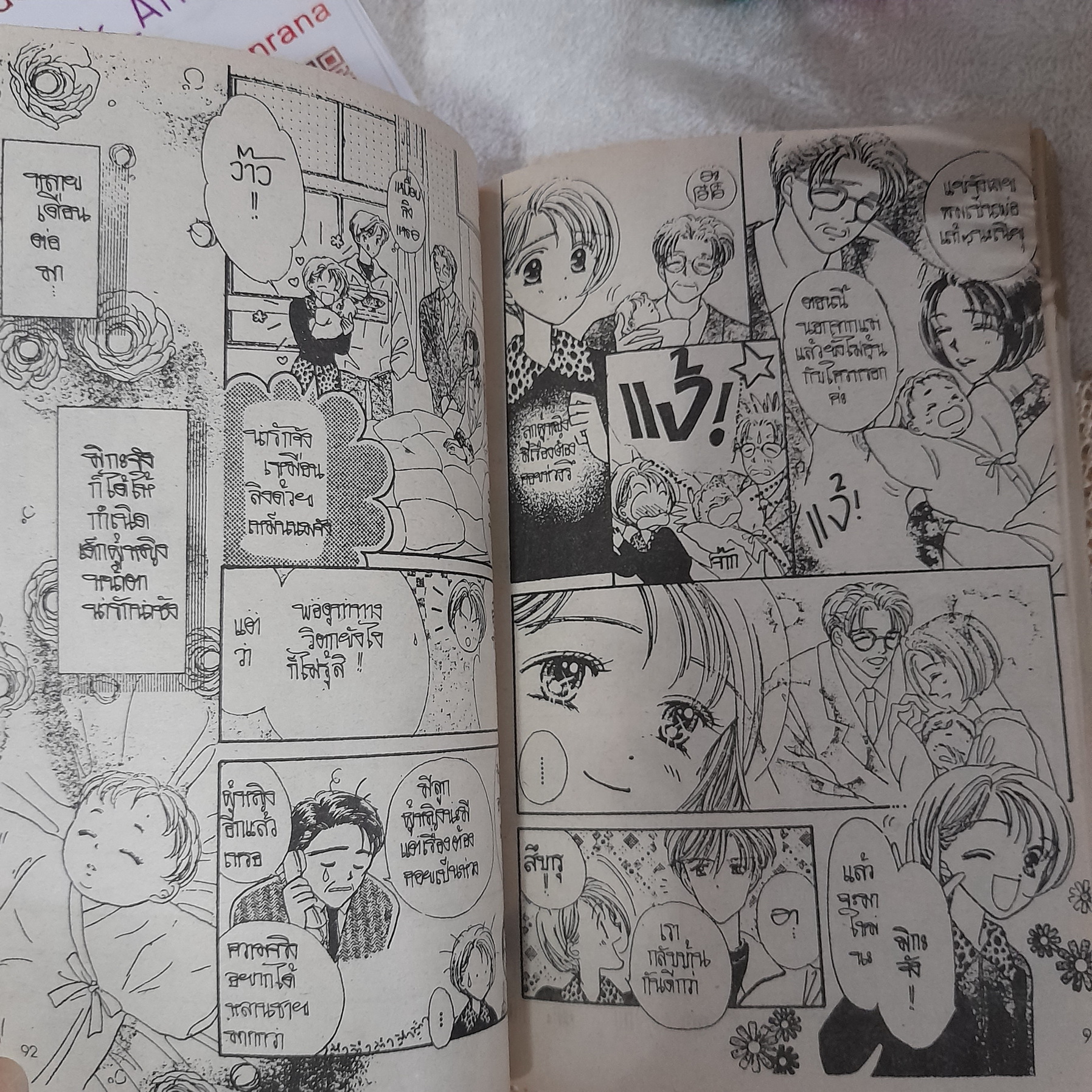 ทุกวันคงดีถ้ามีเธอ / Hoshino Masami