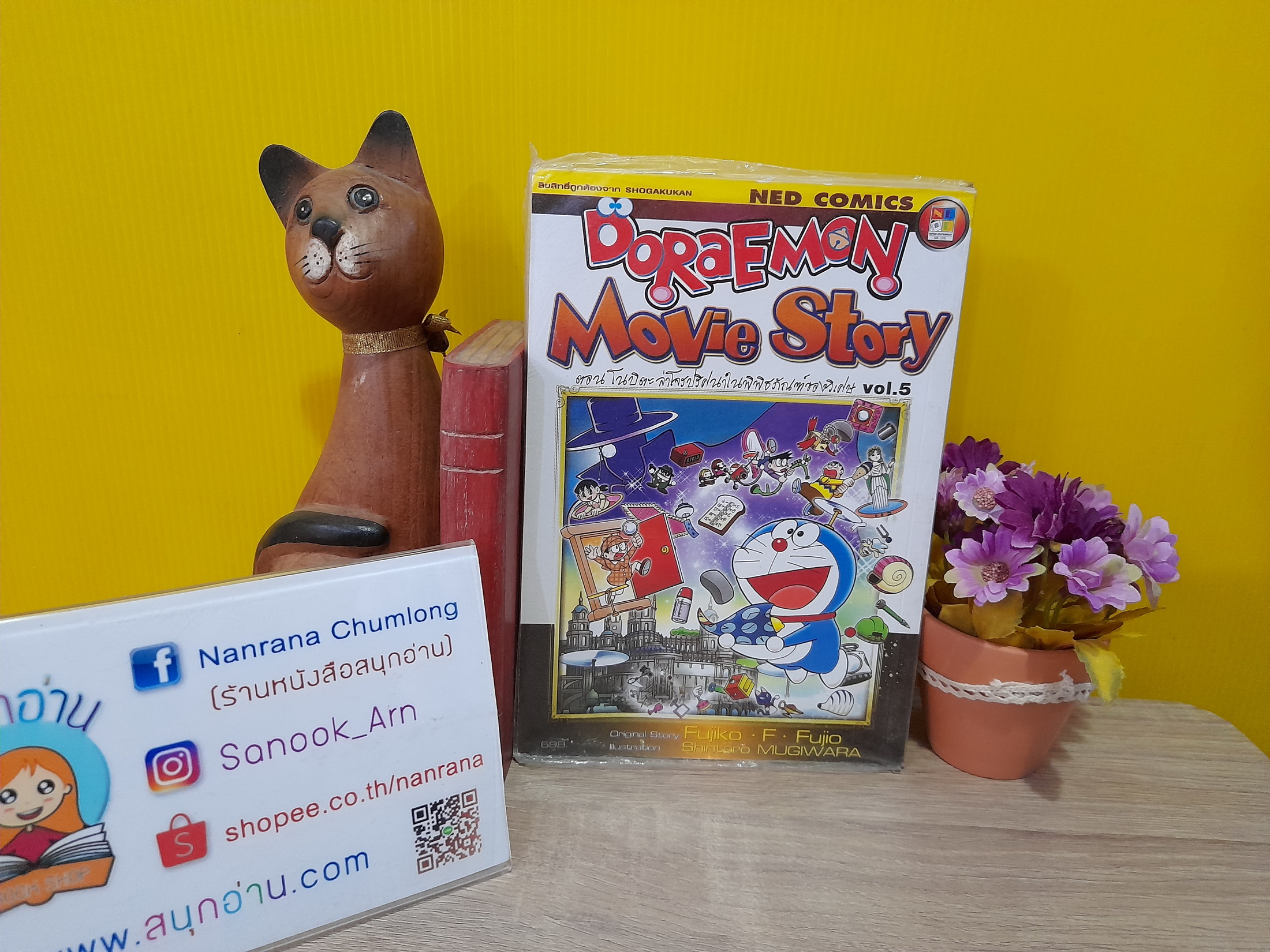Doraemon Movie Story Vol.5 โนบิตะล่าโจรปริศนาในพิพิธภัณฑ์ของวิเศษ