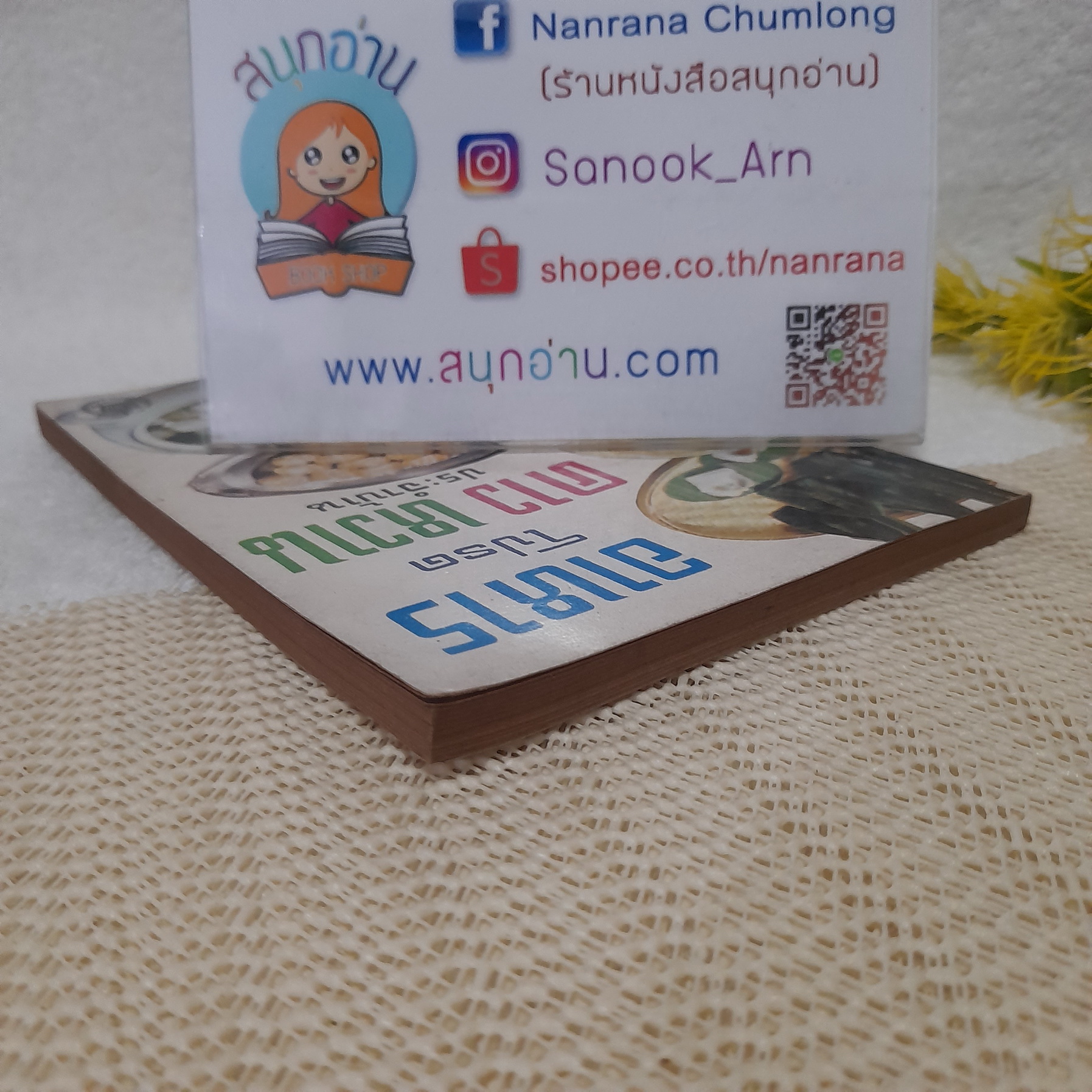 อาหารโปรดคาว หวาน ประจำบ้าน