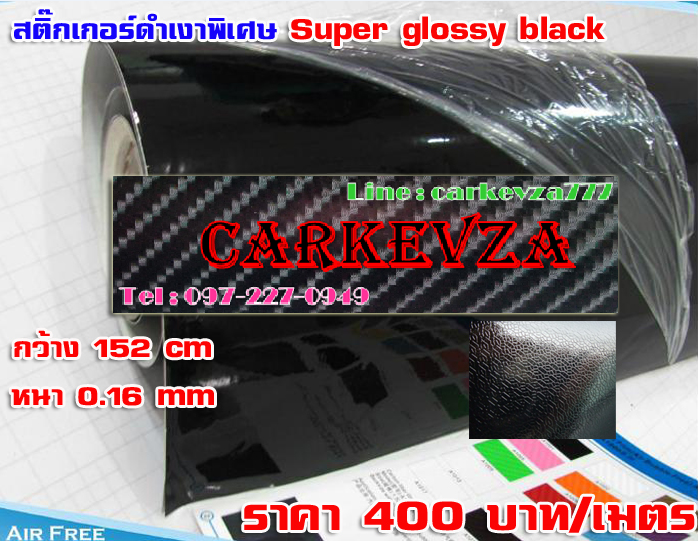 Super Glossy(3layers)-Roof sticker สติกเกอร์ติดหลังคา เงาพิเศษ(ฟิล์ม3ชั้น) หนา 0.16mm 1.52x1m (Air buble free)