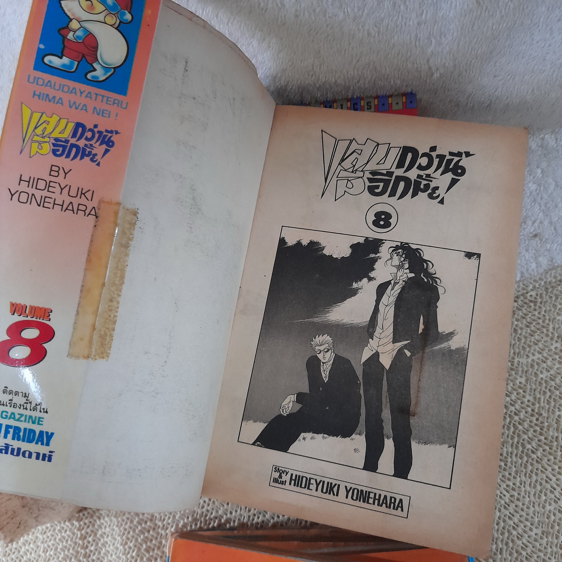 แสบกว่านี้มีอีกมั้ย 2-21 จบ / * ขาดเล่ม 1,3,17,18,19