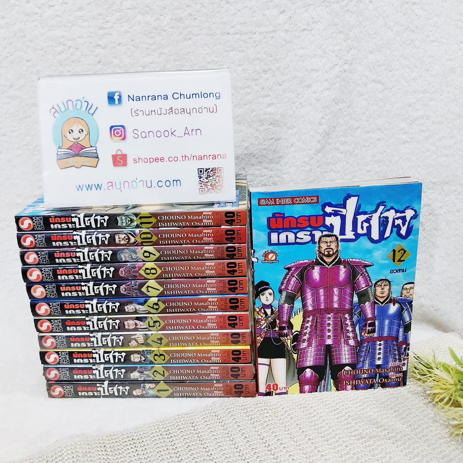 นักรบเกราะปีศาจ 1-12 จบ