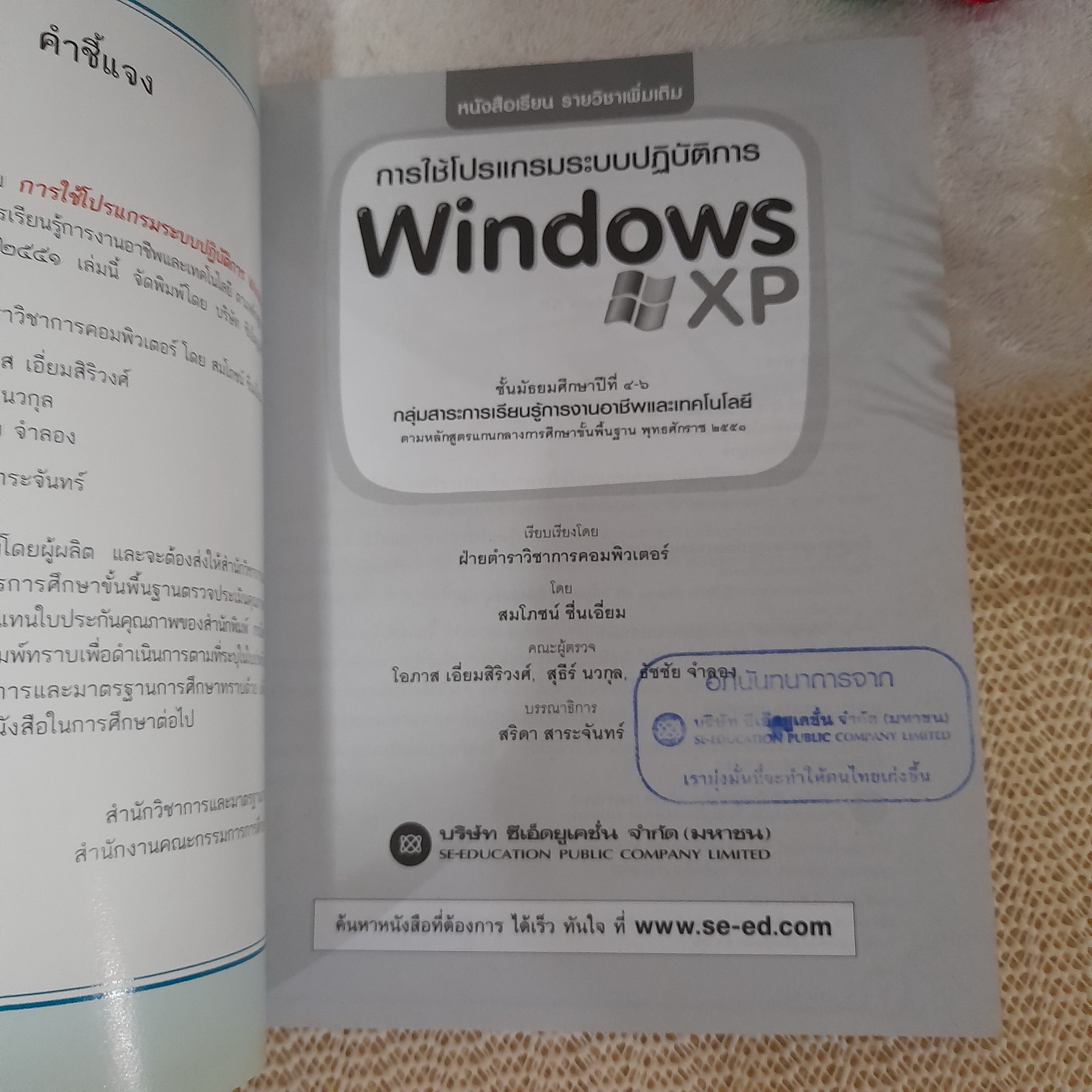 หนังสือเรียน รายวิชาเพิ่มเติม Windoes XP