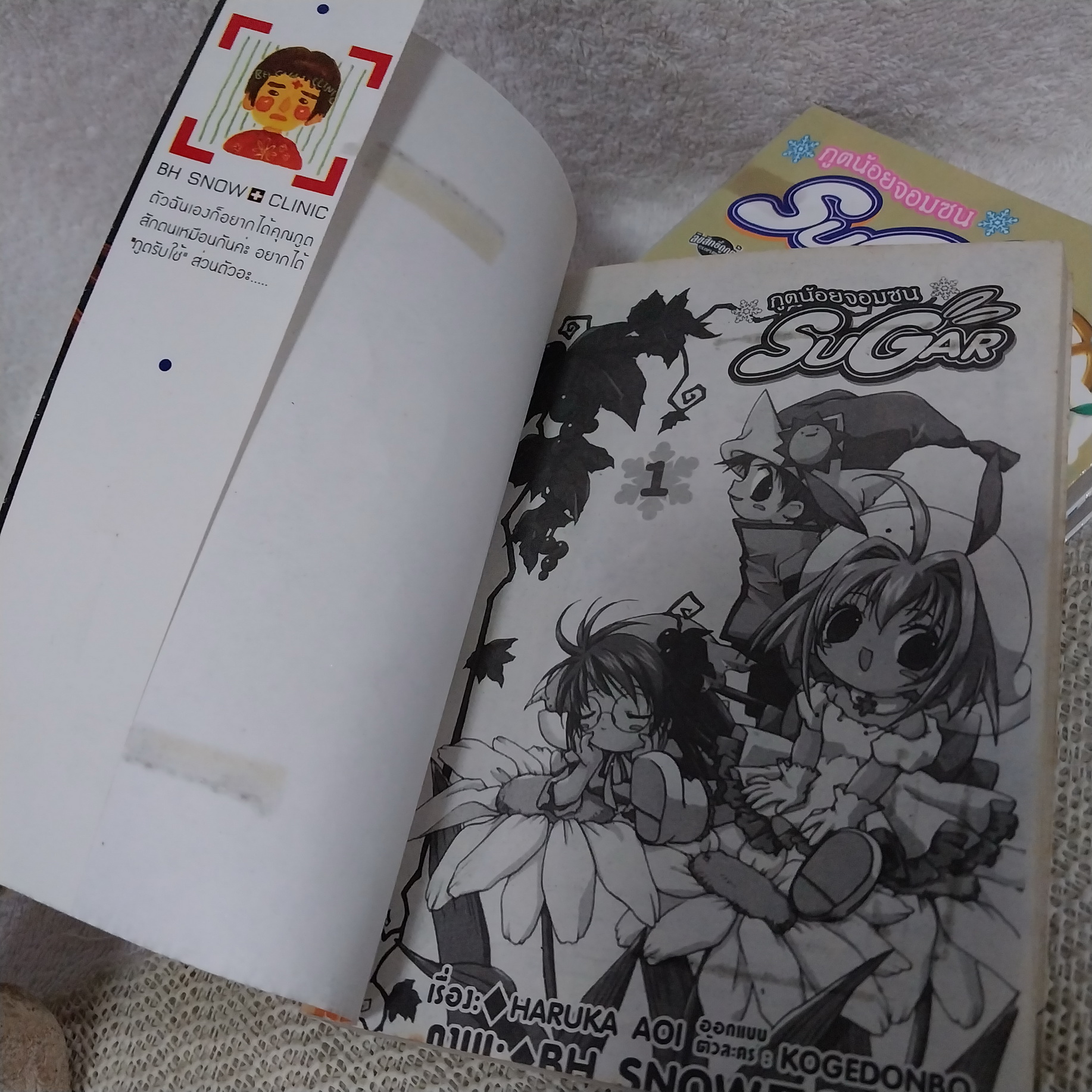 ภูตน้อยจอมซน SUGAR 1-3 จบ