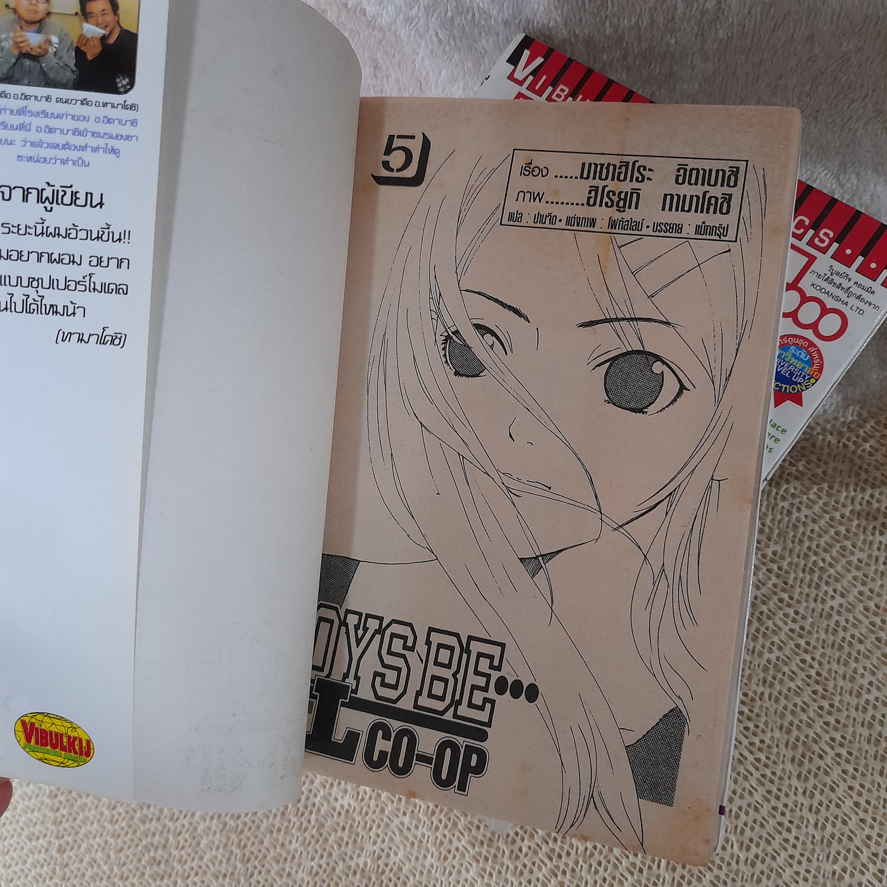 BOYS BE L CO-OP 1-5 ไม่จบ / * ขาดเล่ม 6