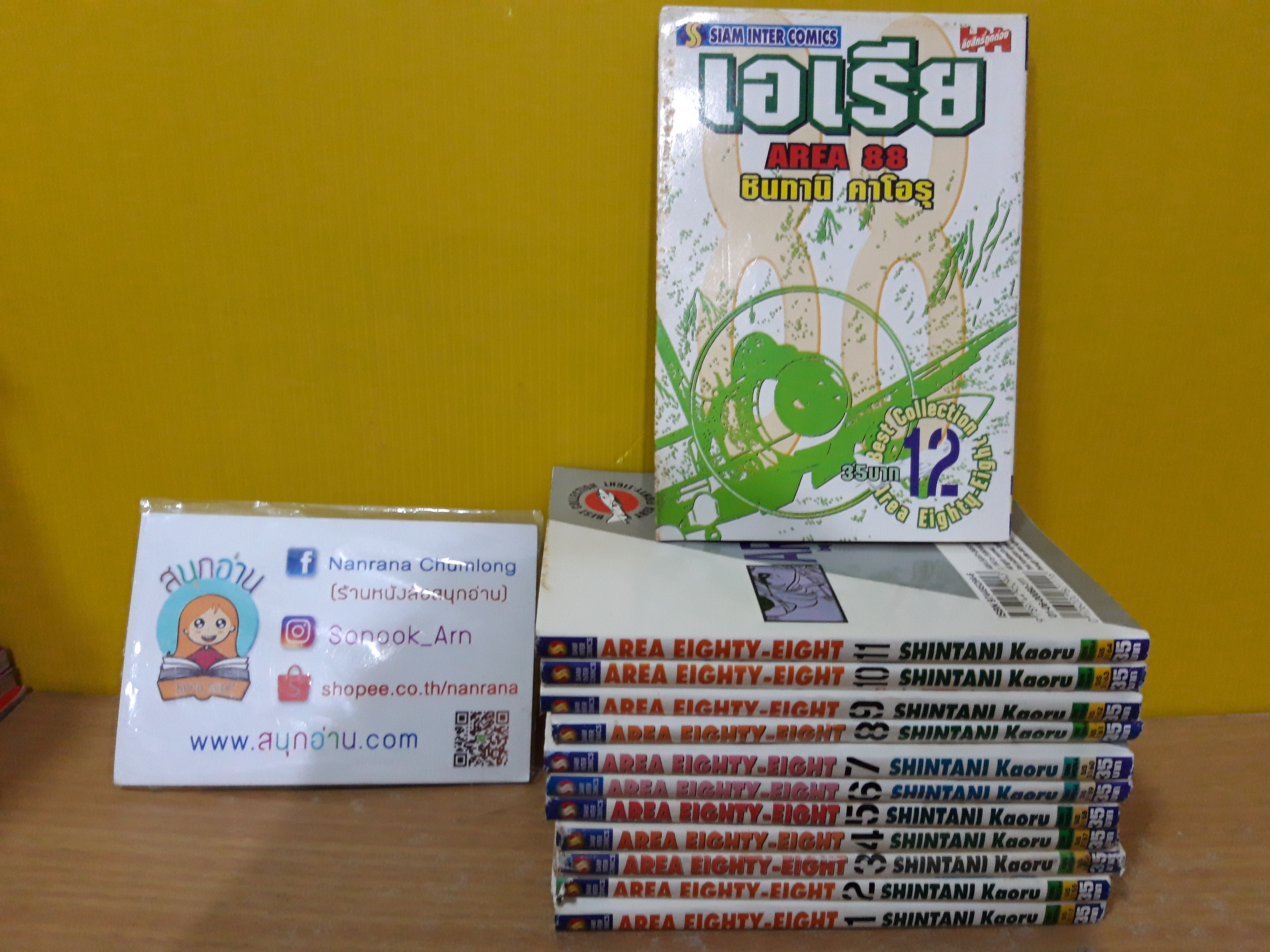 เอเรีย 88 (Area 88) เล่ม 1-12 ไม่จบ / * ขาด 13-20