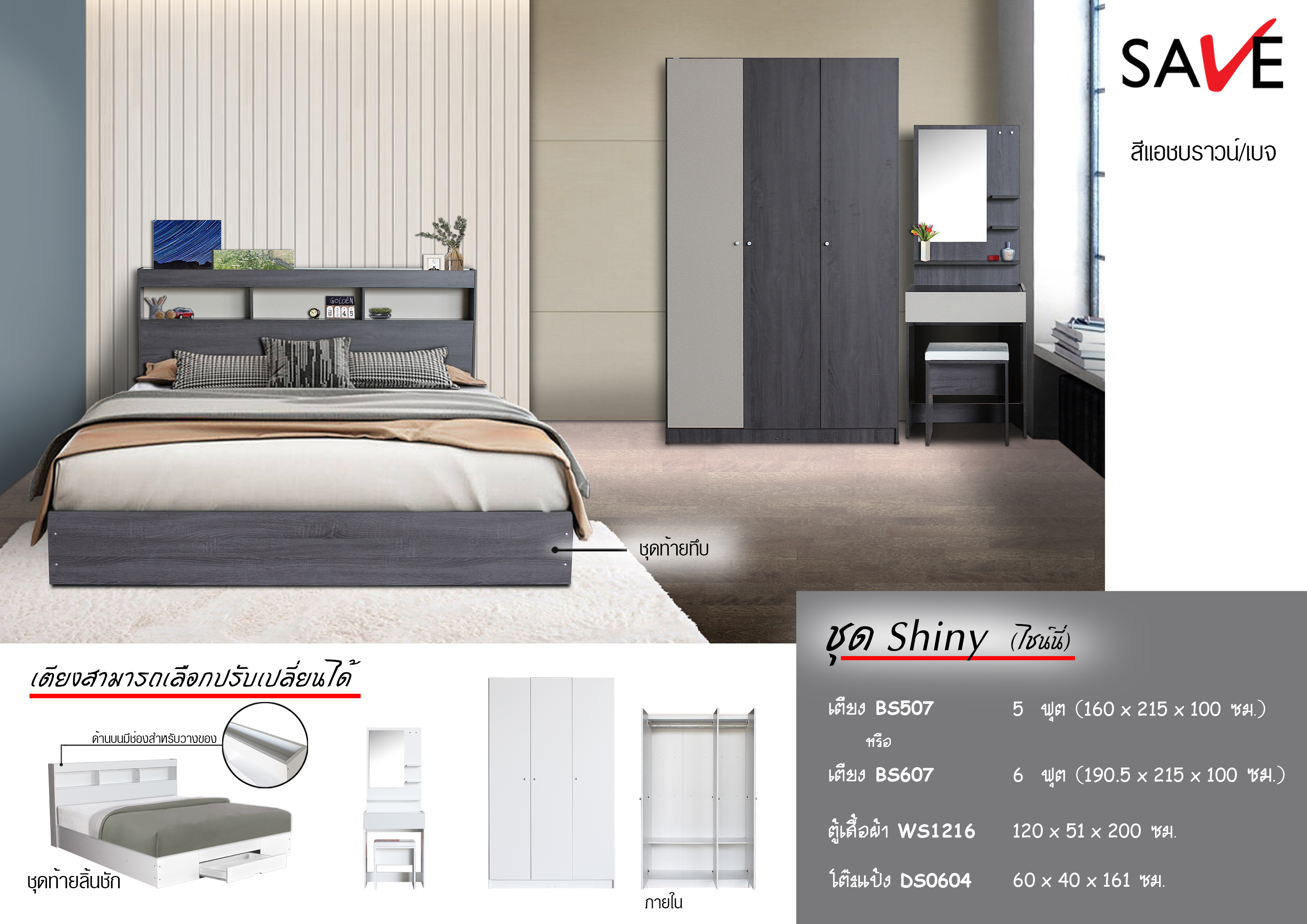 ชุดห้องนอน Shiny (ไชน์นี่)