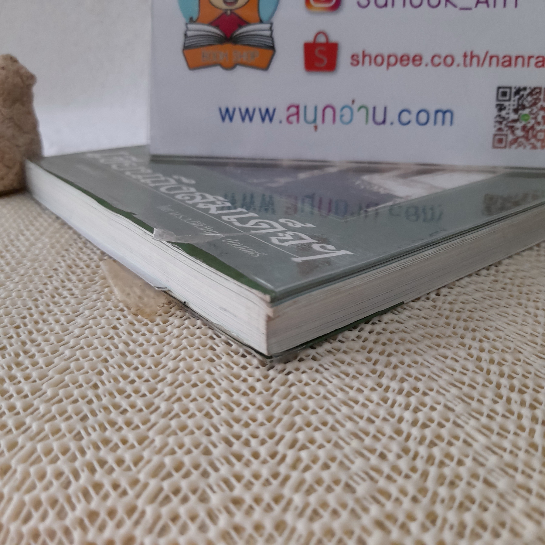 เขียนถึงสมเด็จ / ม.ร.ว.กิิติวัฒนา ปกมนตรี
