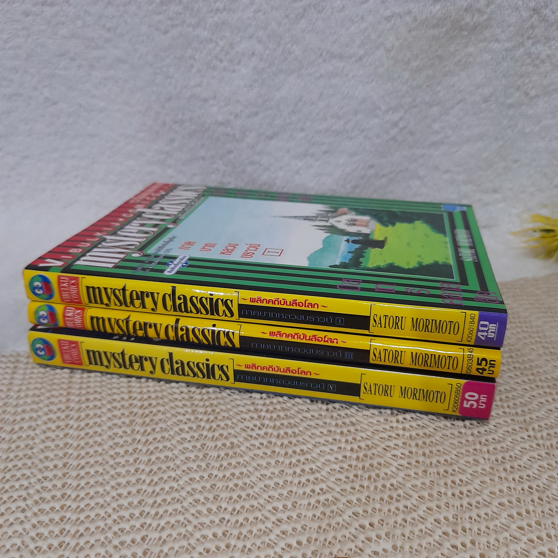 Mystery Classics พลิกคดีบันลือโลก ภาค บาทหลวงบราวน์ เล่ม 1,3,5 จบ / * ขาดเล่ม 2,4