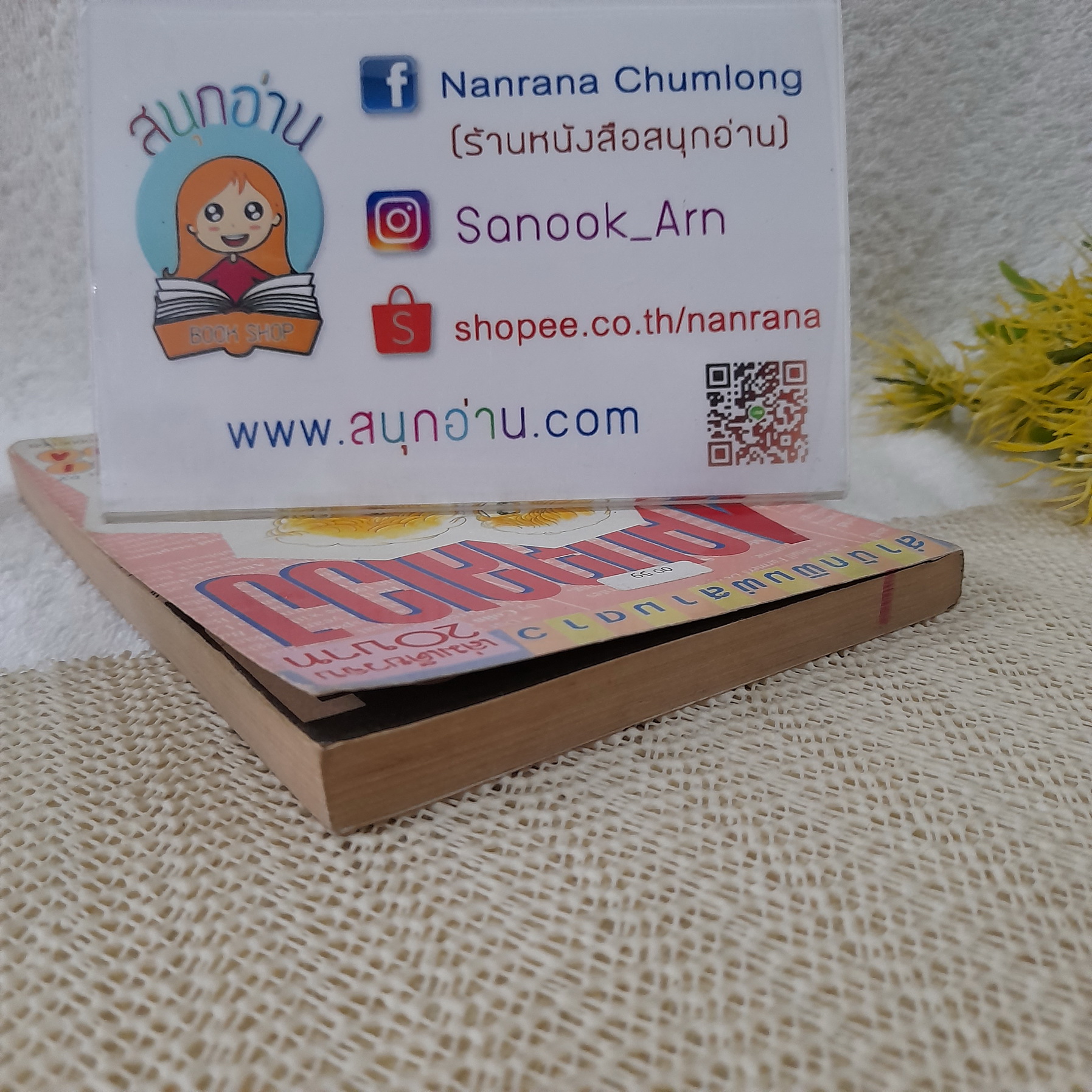 4 คนอลเวง / Hirumi Mashiba