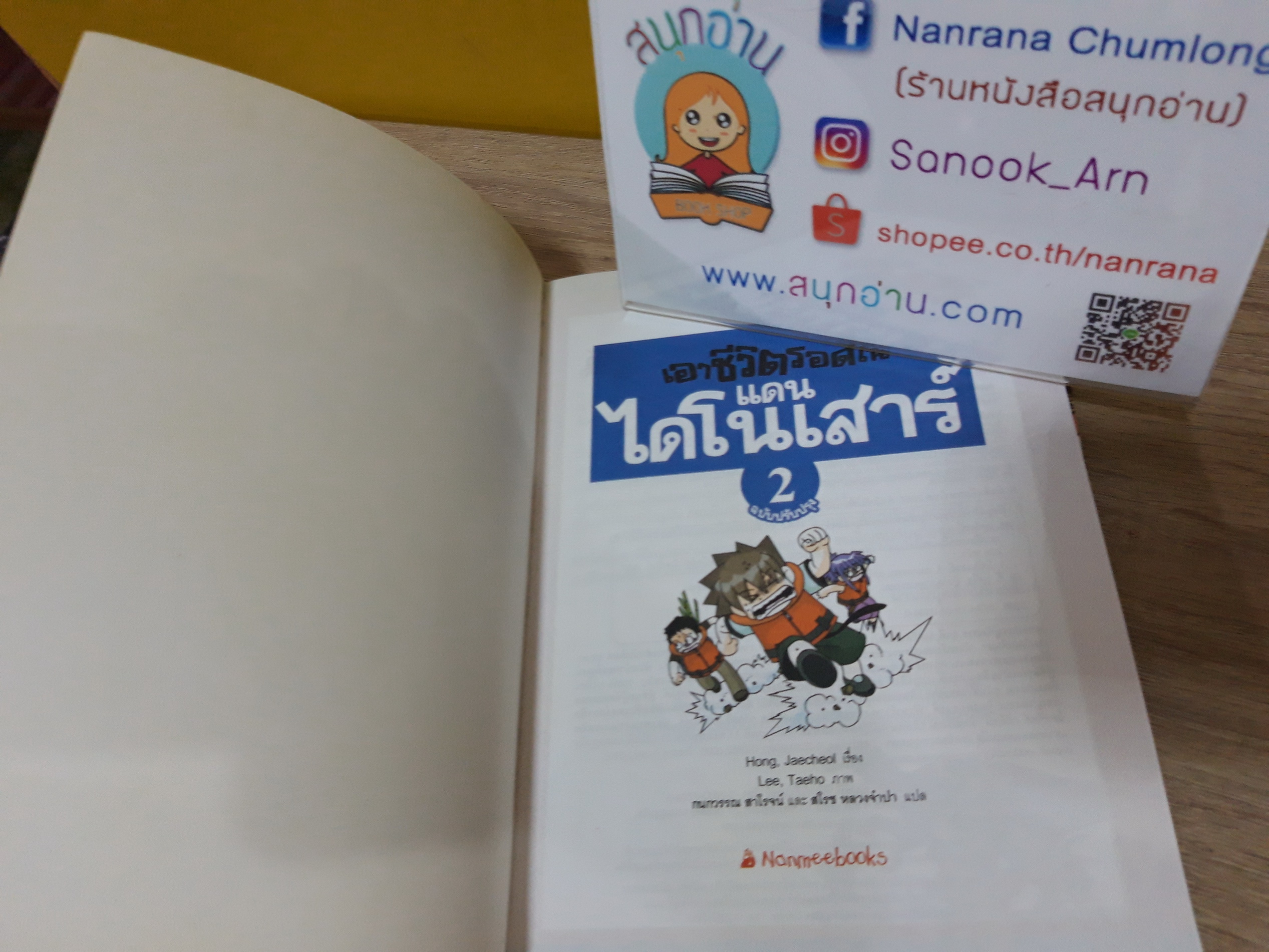 เอาชีวิตรอดในแดนไดโนเสาร์ เล่ม 1-2